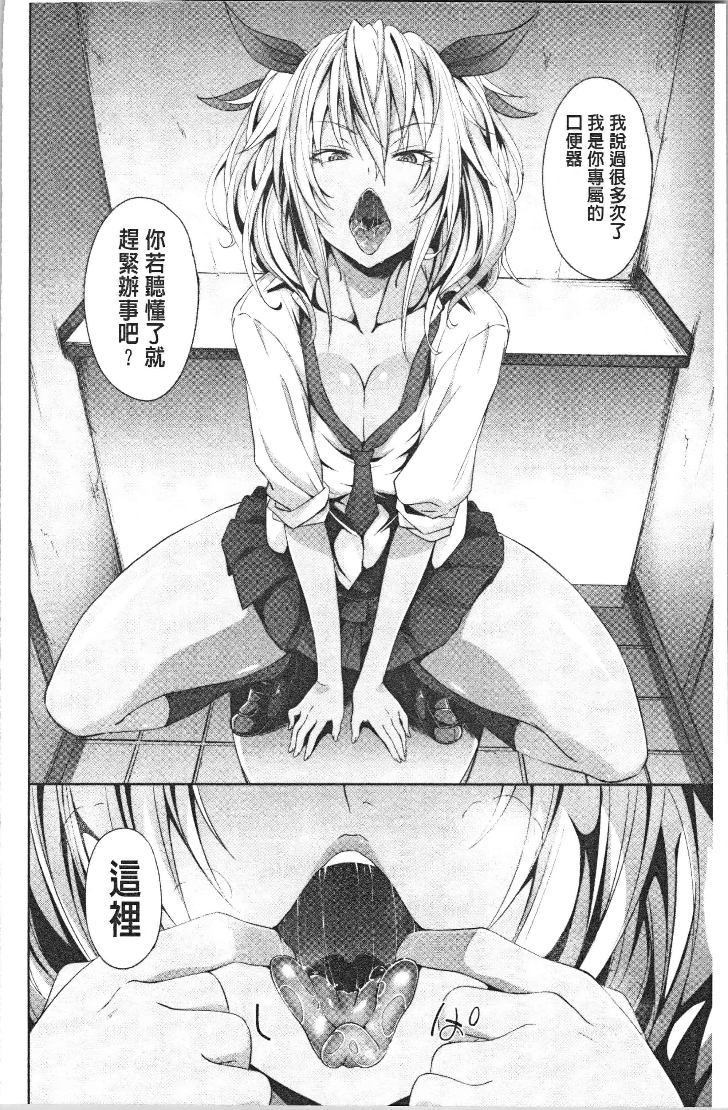 汉化版-[溝口ぜらちん ] サキュバス・アプリ〈学園催眠〉_1_第2集