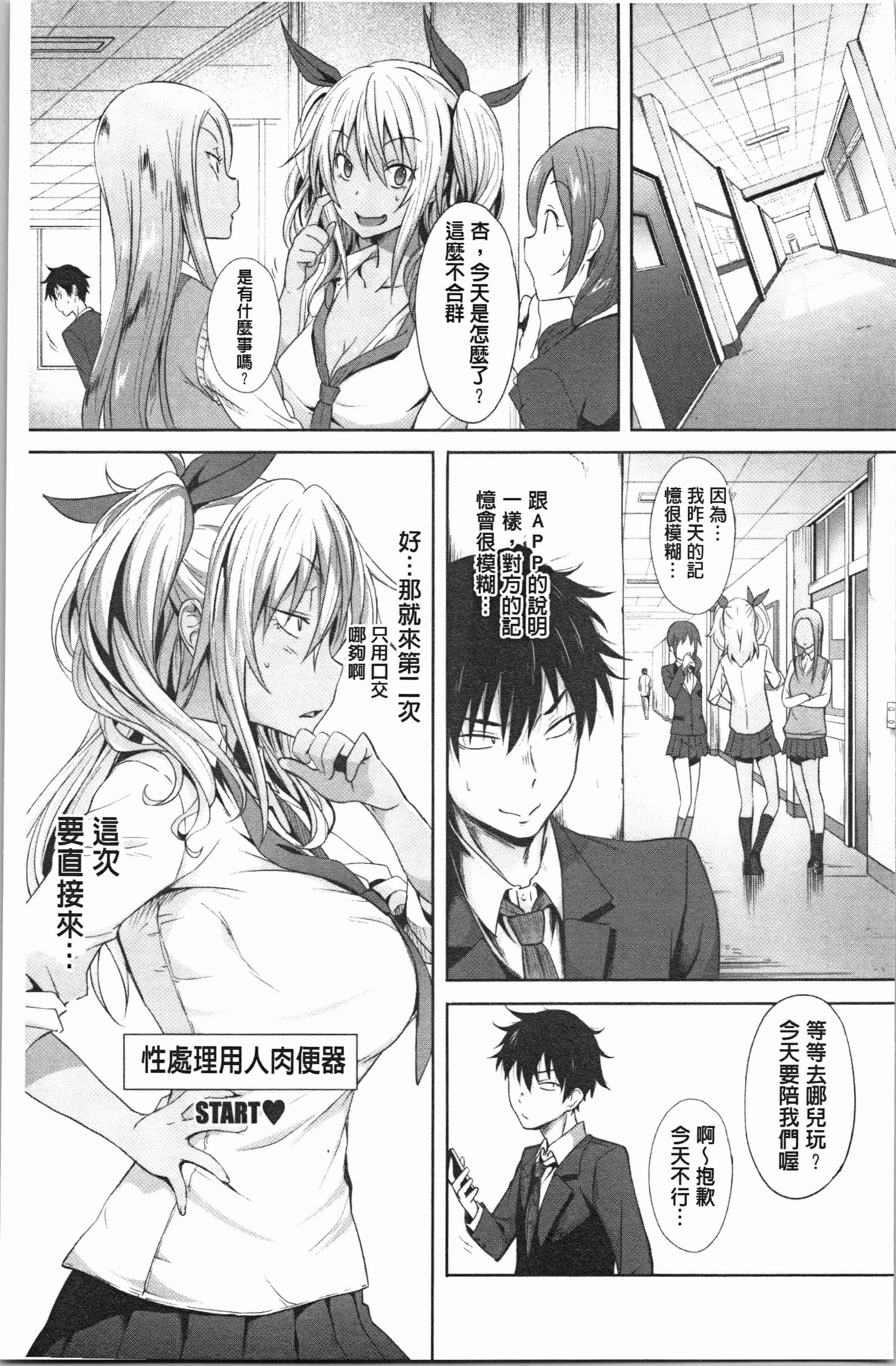 汉化版-[溝口ぜらちん ] サキュバス・アプリ〈学園催眠〉_1_第2集