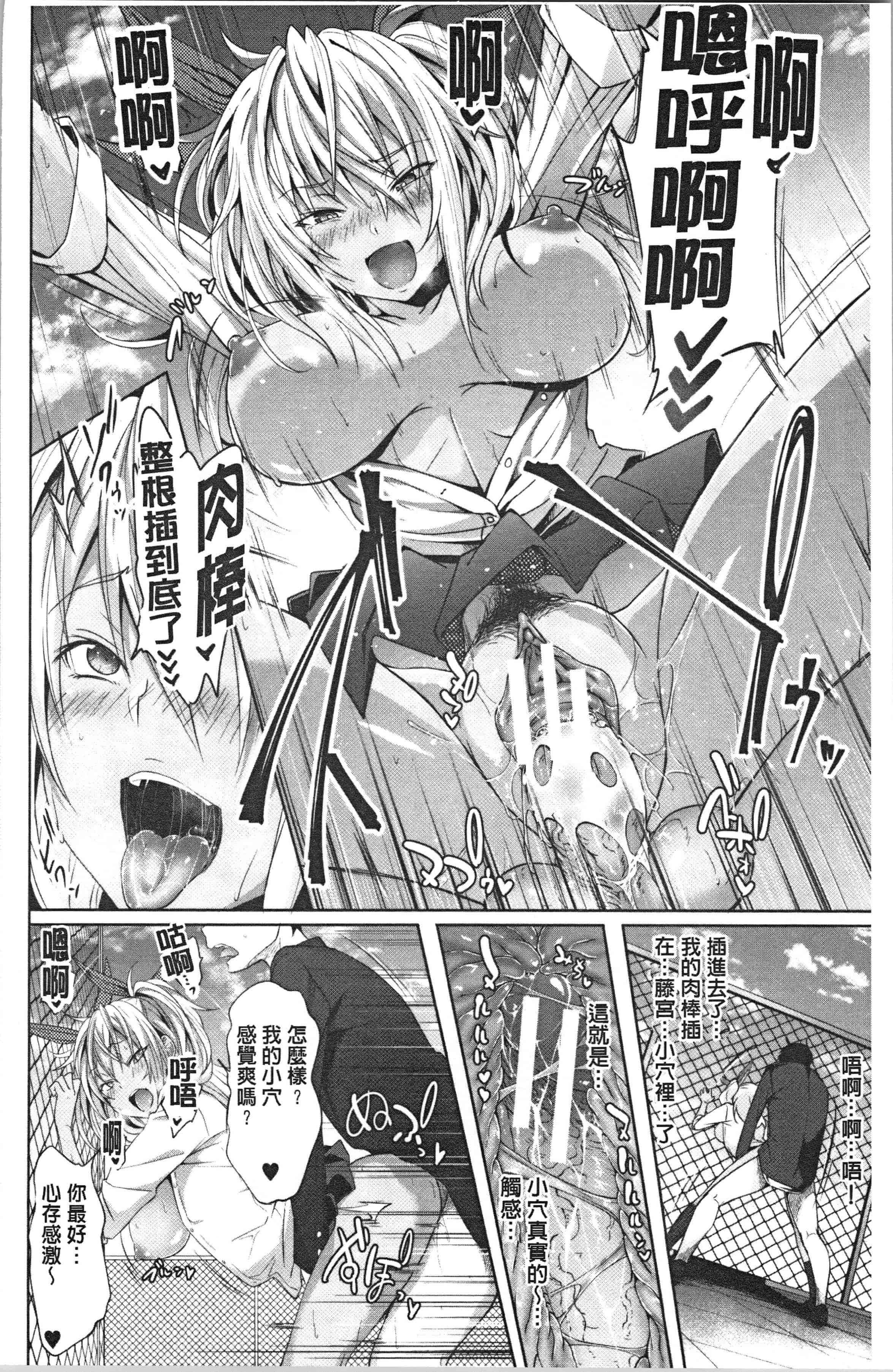 汉化版-[溝口ぜらちん ] サキュバス・アプリ〈学園催眠〉_1_第2集