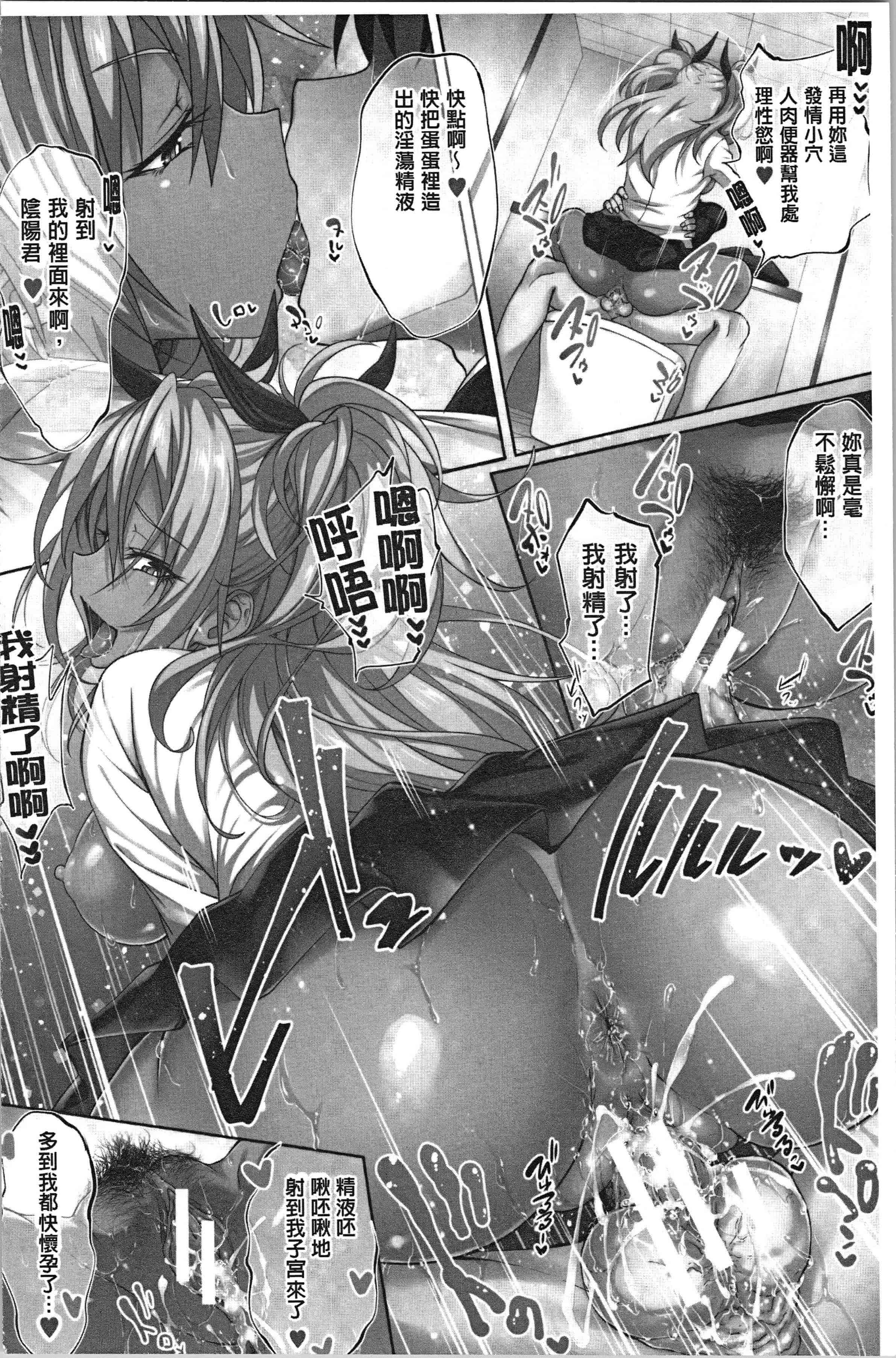 汉化版-[溝口ぜらちん ] サキュバス・アプリ〈学園催眠〉_1_第1集