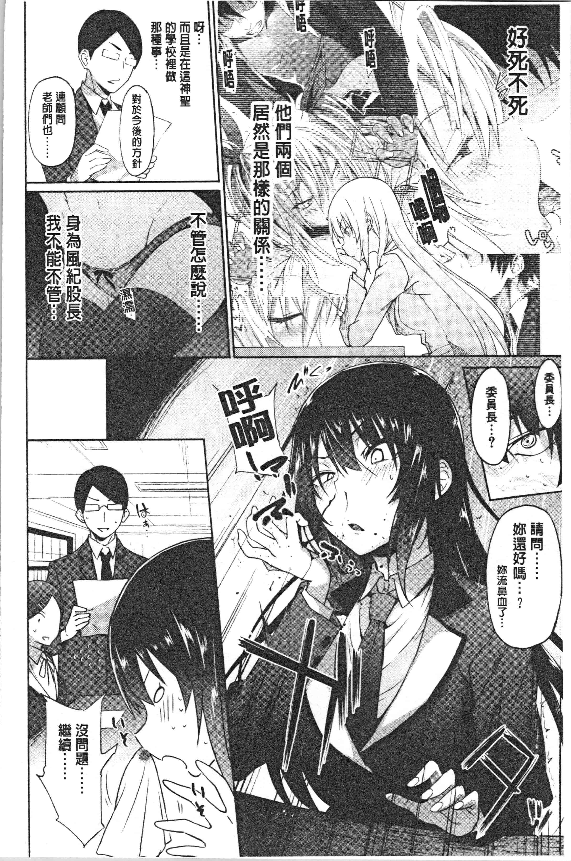 汉化版-[溝口ぜらちん ] サキュバス・アプリ〈学園催眠〉_1_第2集