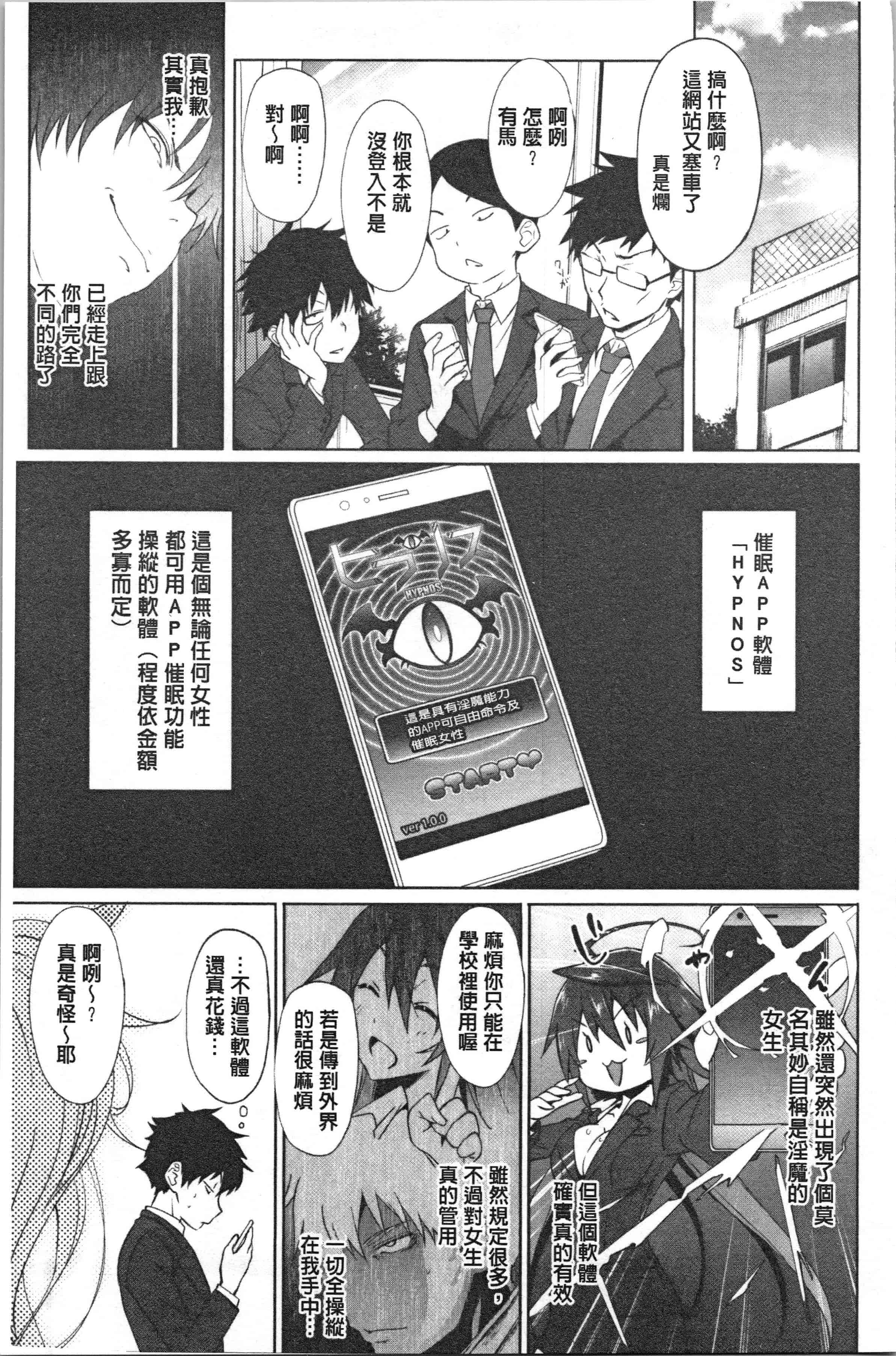 汉化版-[溝口ぜらちん ] サキュバス・アプリ〈学園催眠〉_1_第2集
