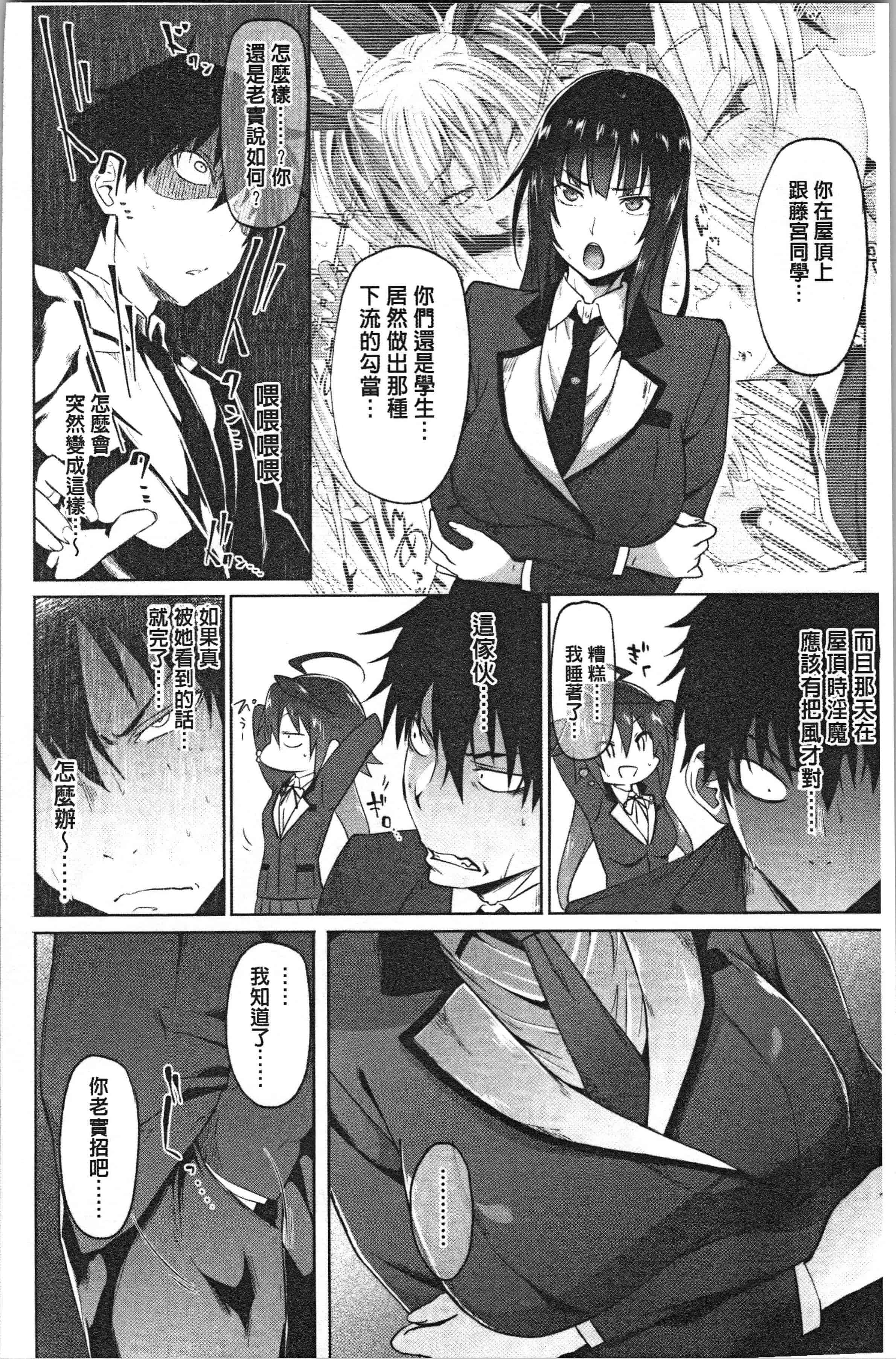 汉化版-[溝口ぜらちん ] サキュバス・アプリ〈学園催眠〉_1_第2集