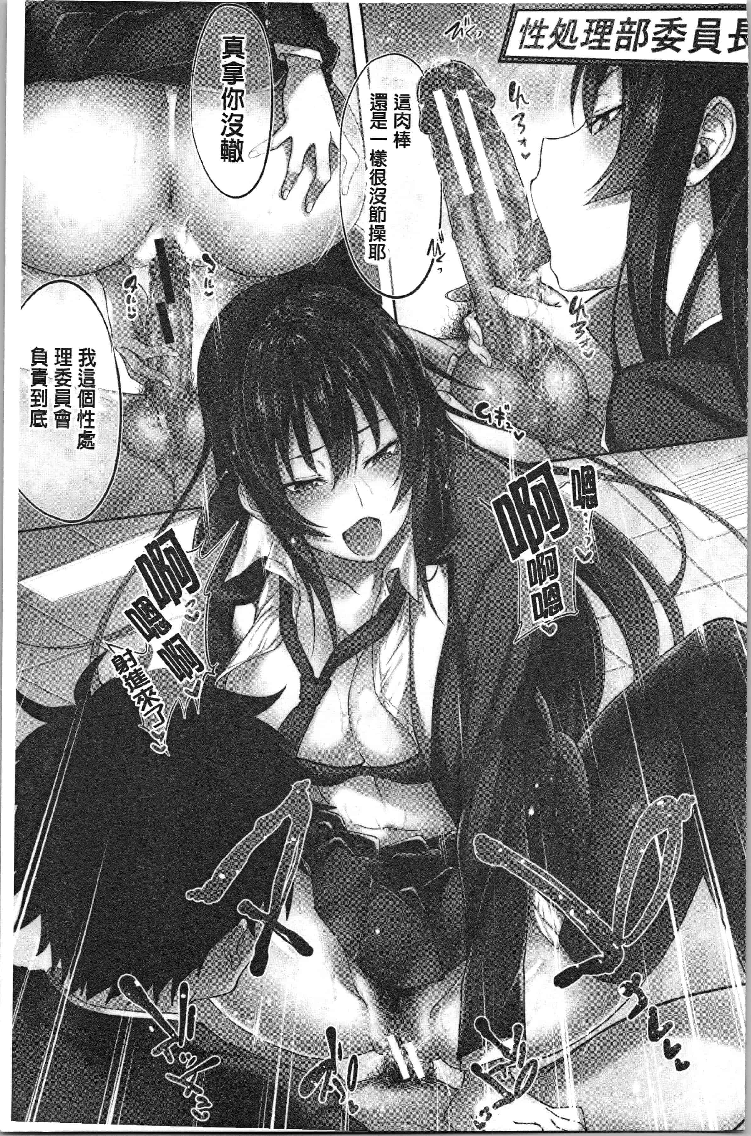 汉化版-[溝口ぜらちん ] サキュバス・アプリ〈学園催眠〉_1_第1集