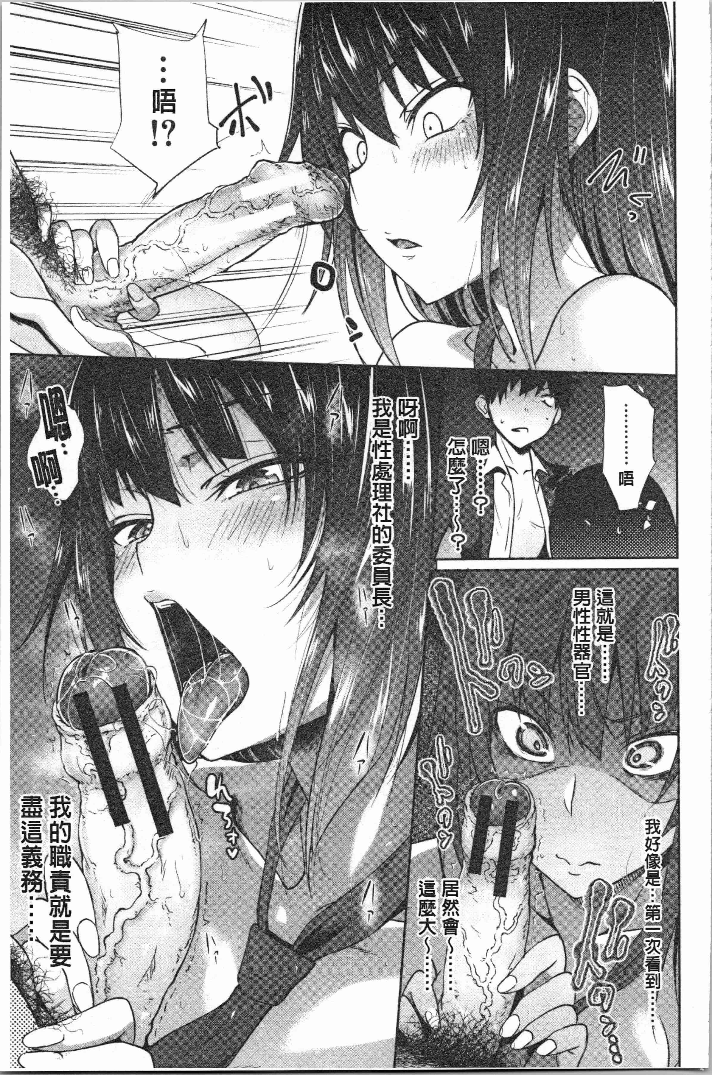汉化版-[溝口ぜらちん ] サキュバス・アプリ〈学園催眠〉_1_第3集