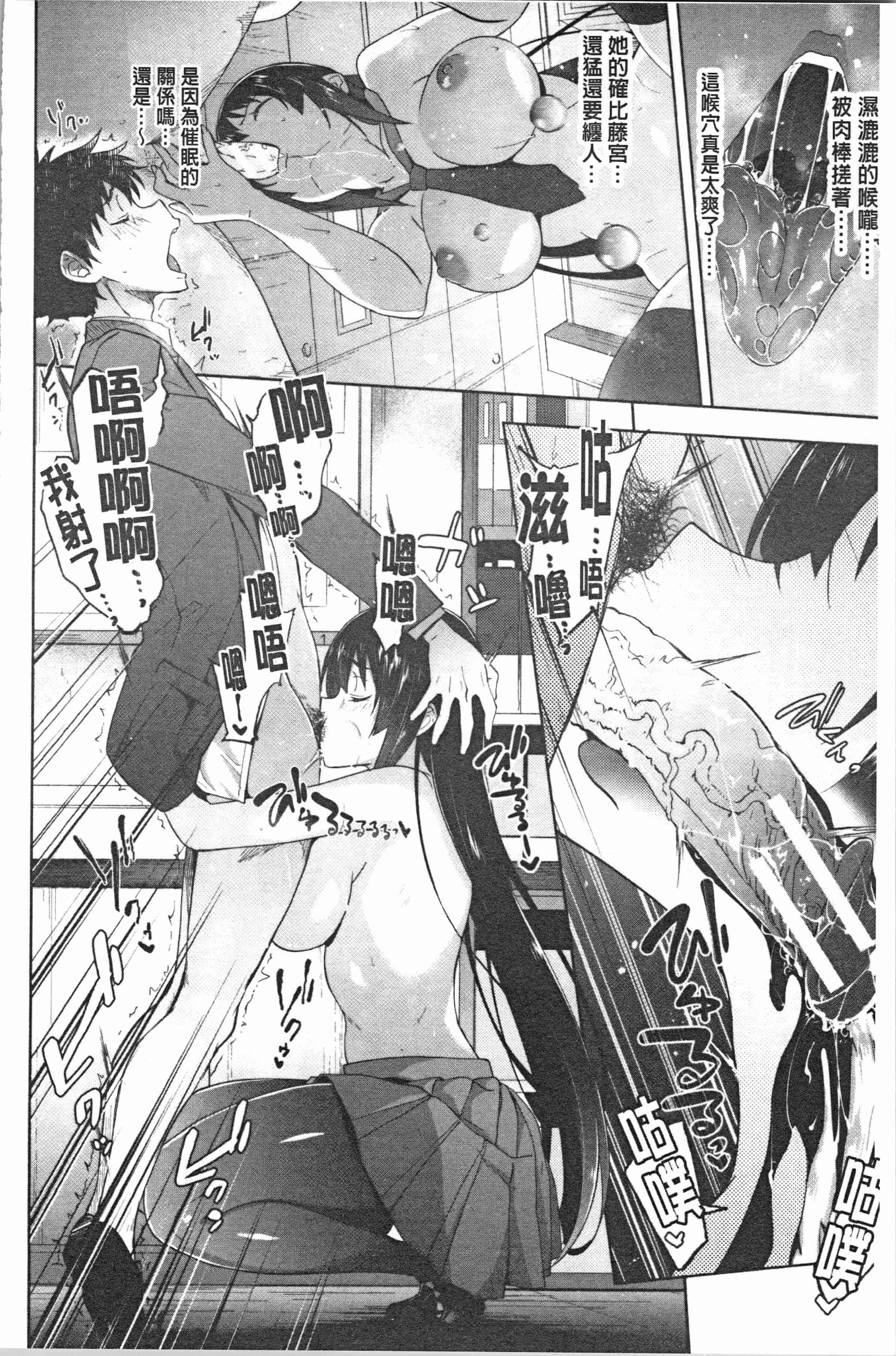 汉化版-[溝口ぜらちん ] サキュバス・アプリ〈学園催眠〉_1_第3集