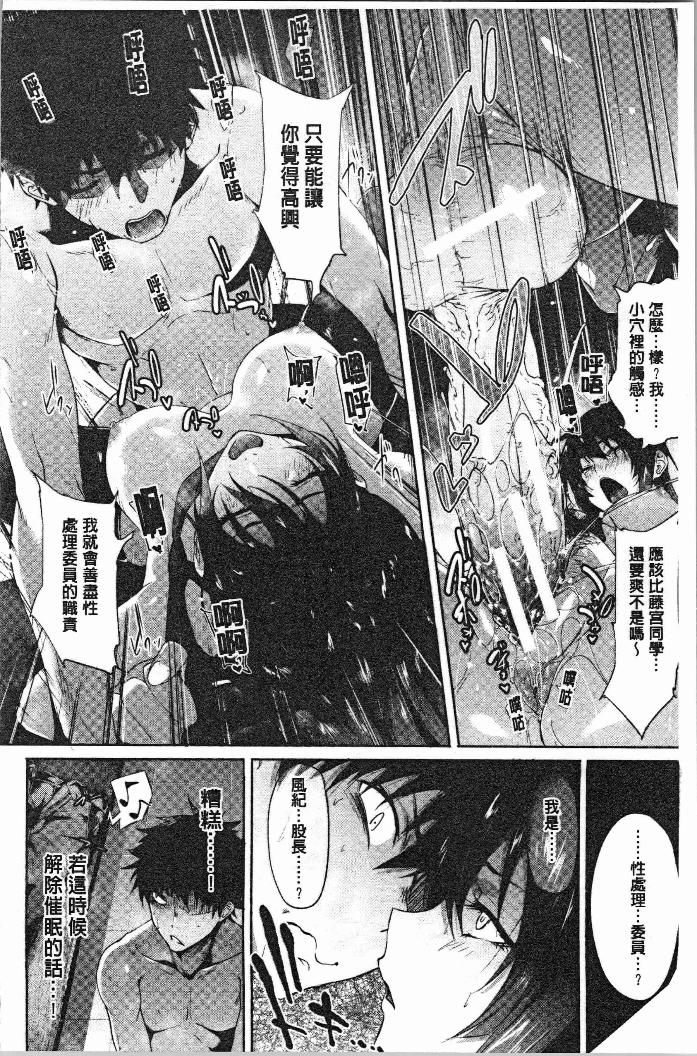 汉化版-[溝口ぜらちん ] サキュバス・アプリ〈学園催眠〉_1_第3集
