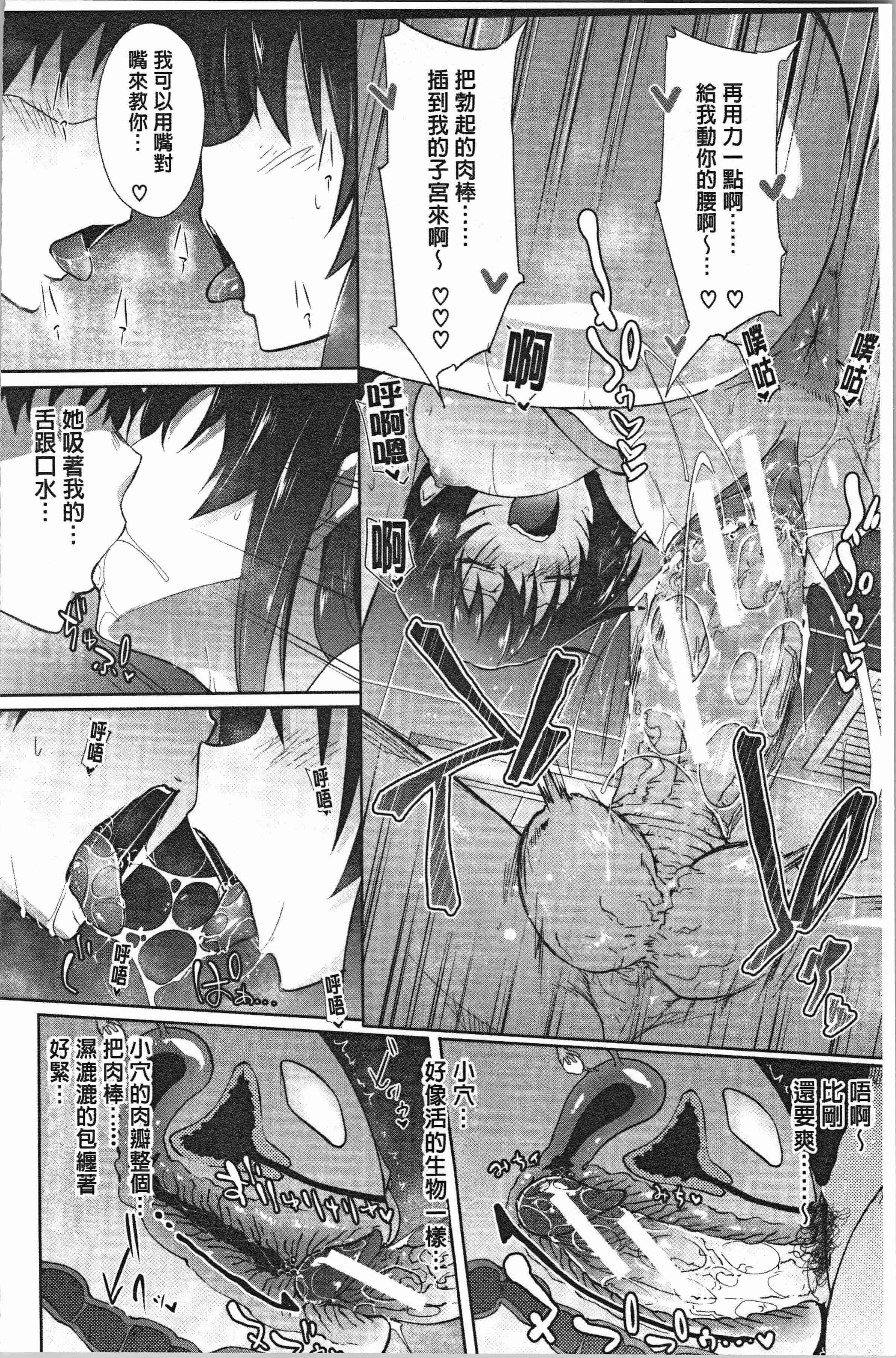 汉化版-[溝口ぜらちん ] サキュバス・アプリ〈学園催眠〉_1_第3集
