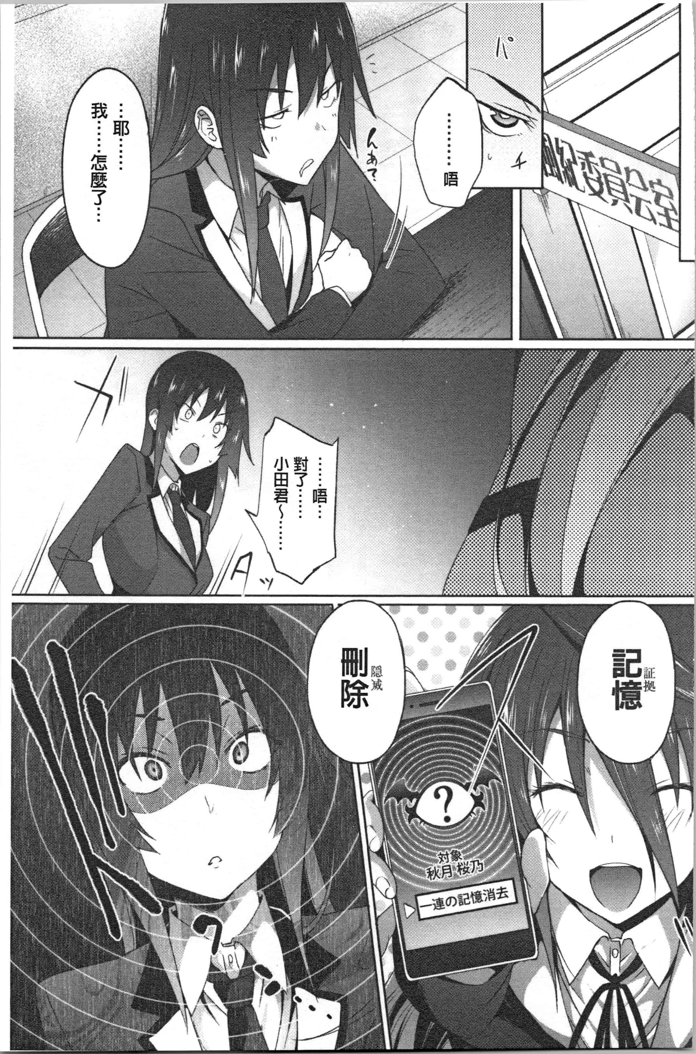 汉化版-[溝口ぜらちん ] サキュバス・アプリ〈学園催眠〉_1_第3集