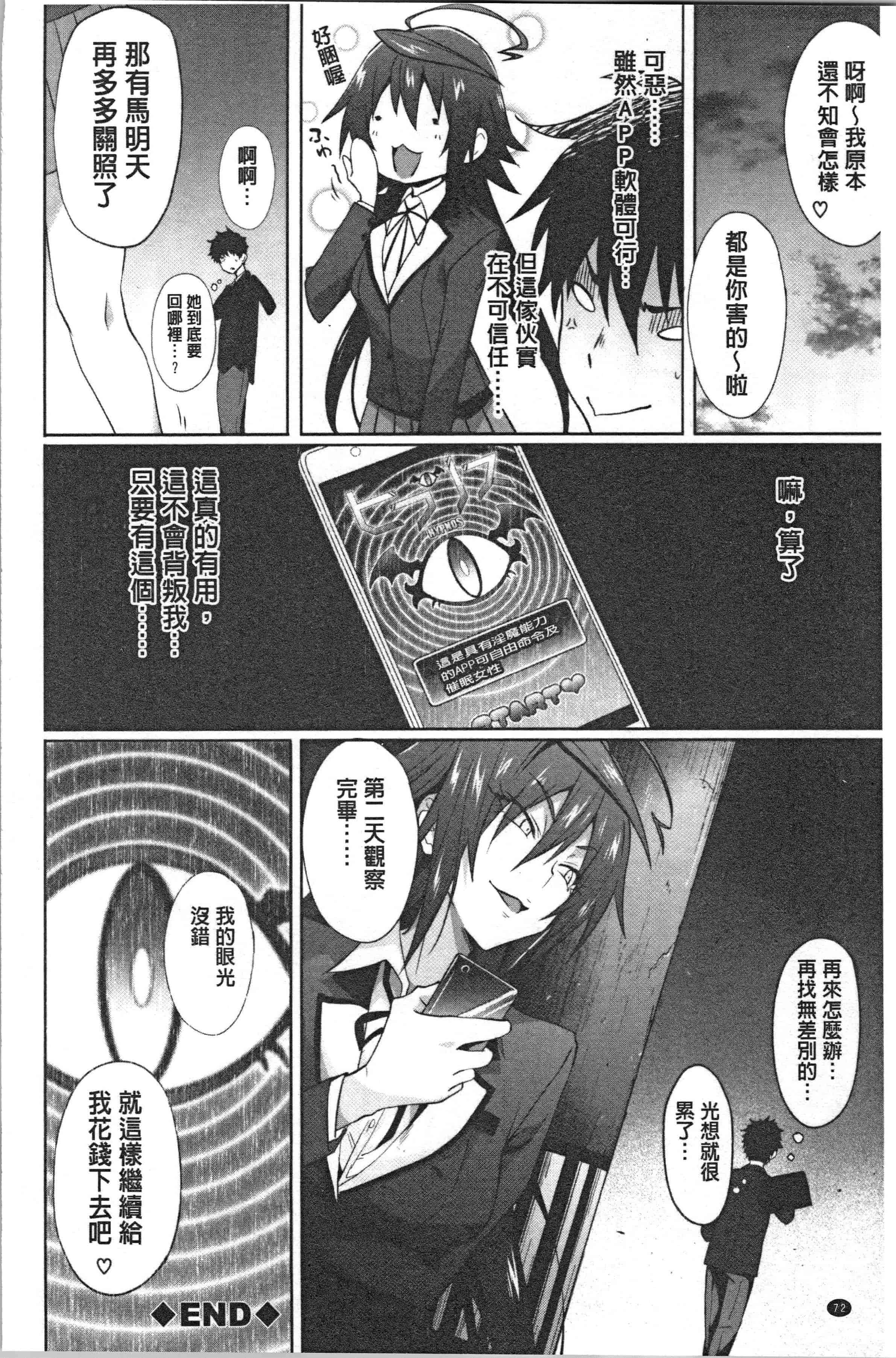 汉化版-[溝口ぜらちん ] サキュバス・アプリ〈学園催眠〉_1_第3集