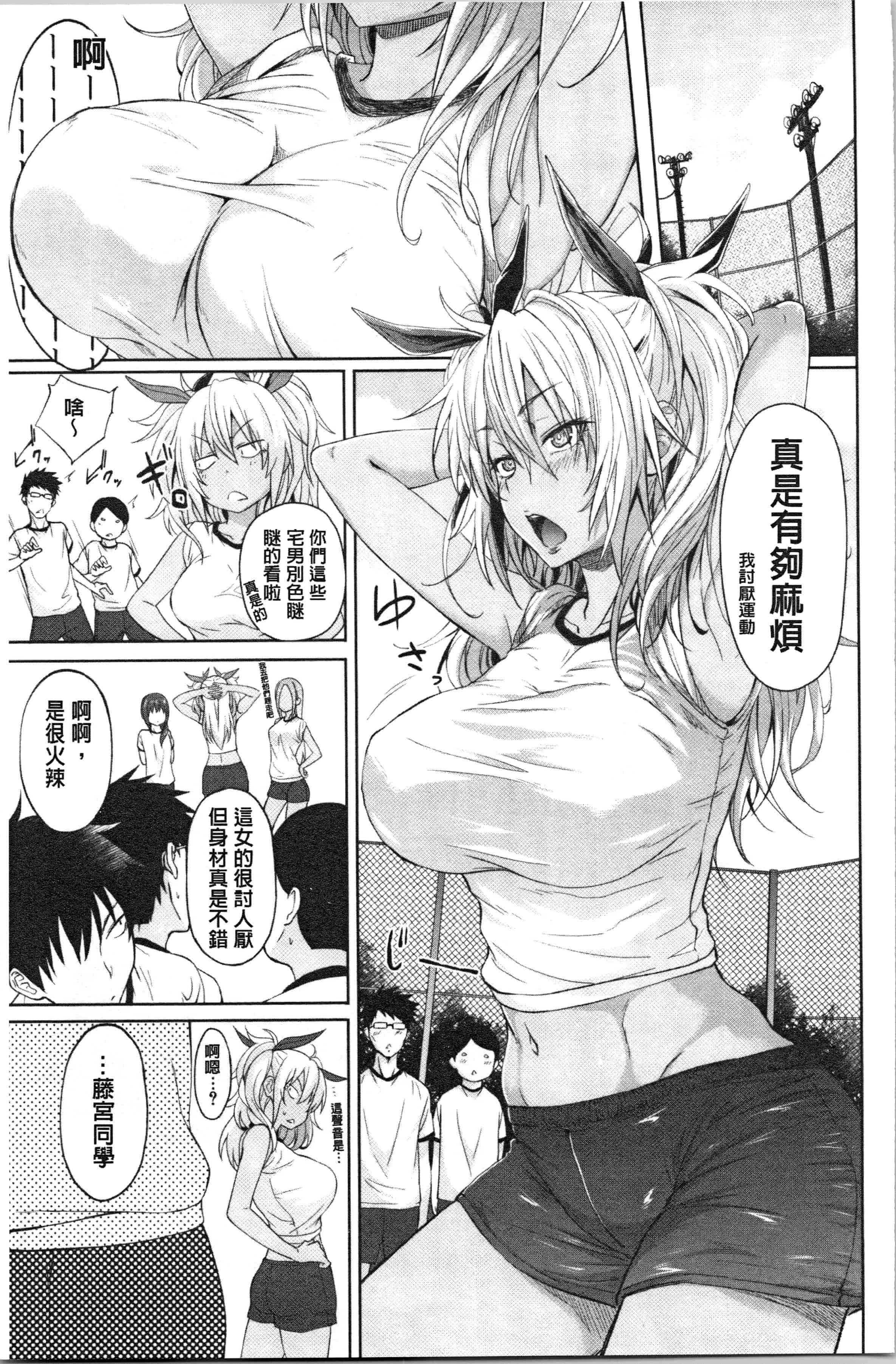 汉化版-[溝口ぜらちん ] サキュバス・アプリ〈学園催眠〉_1_第4集