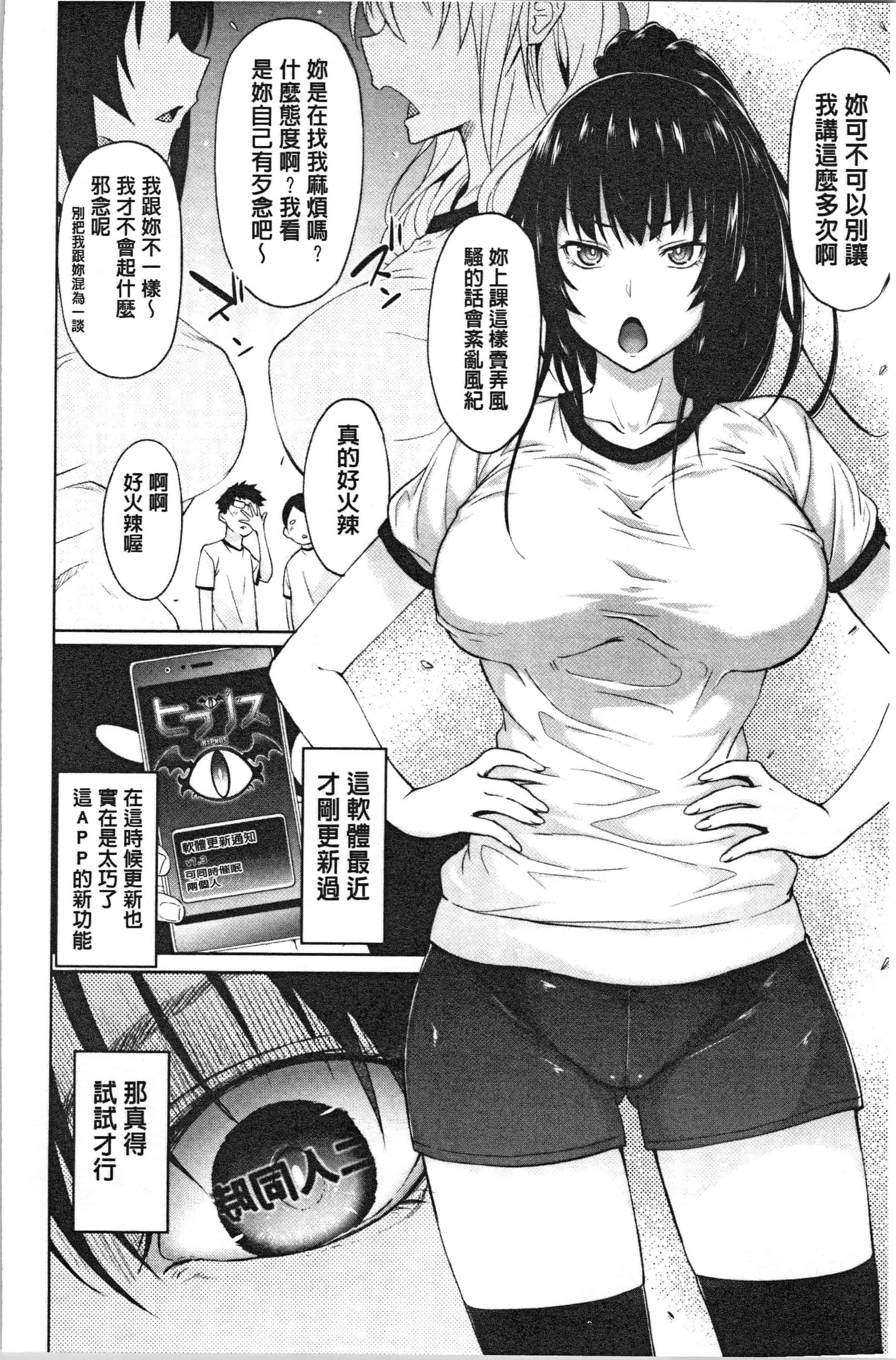 汉化版-[溝口ぜらちん ] サキュバス・アプリ〈学園催眠〉_1_第4集