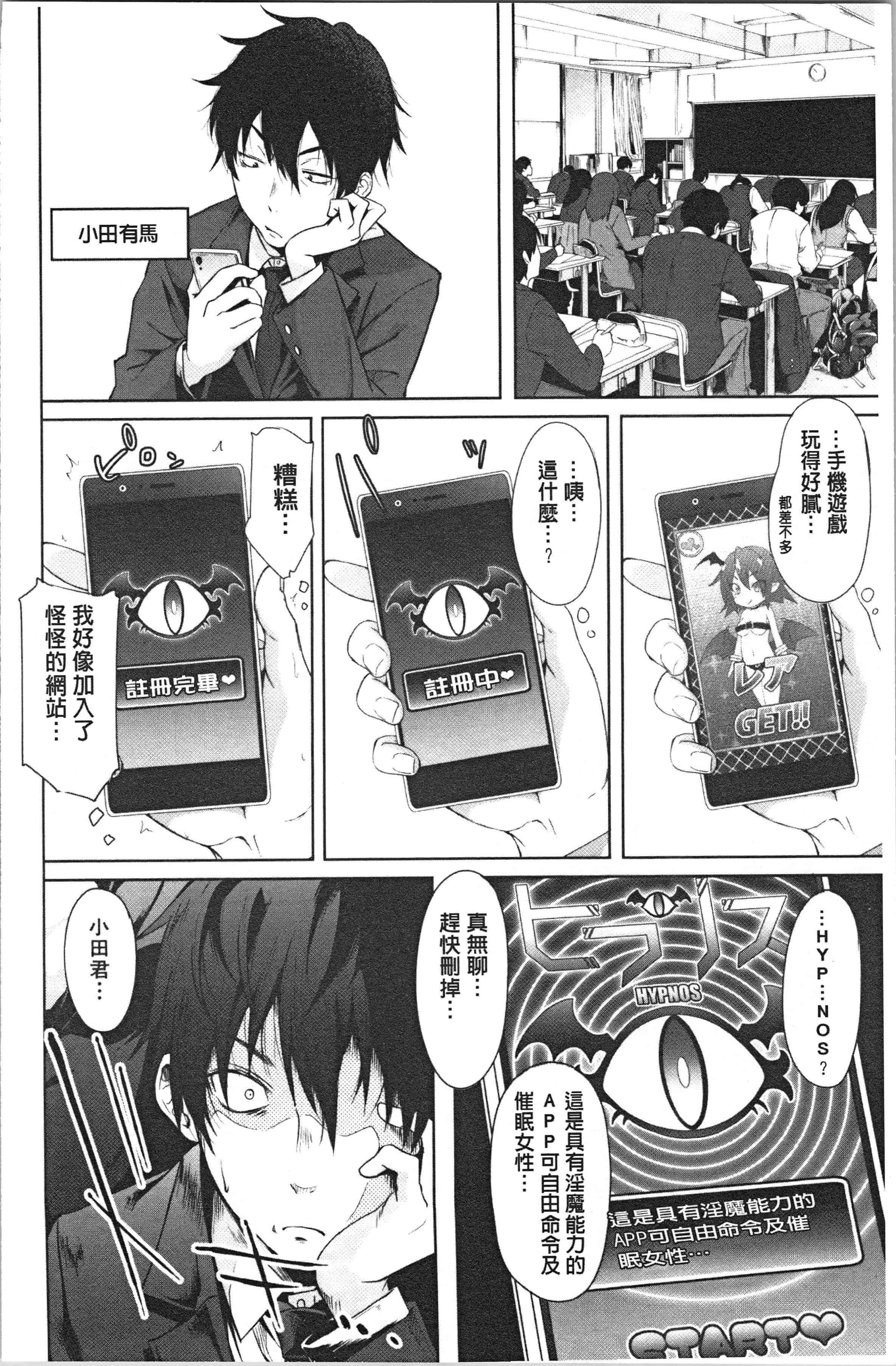 汉化版-[溝口ぜらちん ] サキュバス・アプリ〈学園催眠〉_1_第1集