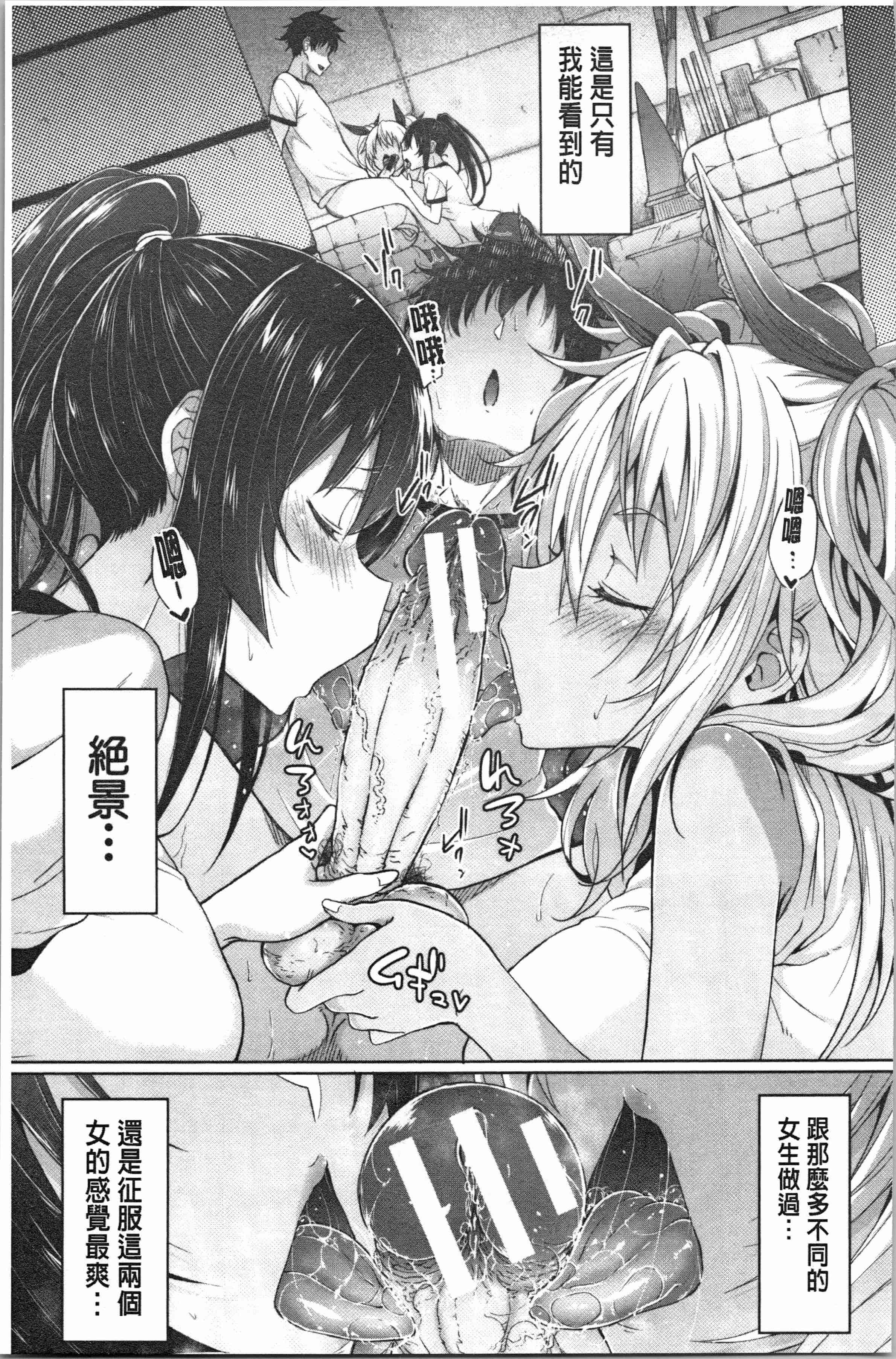 汉化版-[溝口ぜらちん ] サキュバス・アプリ〈学園催眠〉_1_第4集