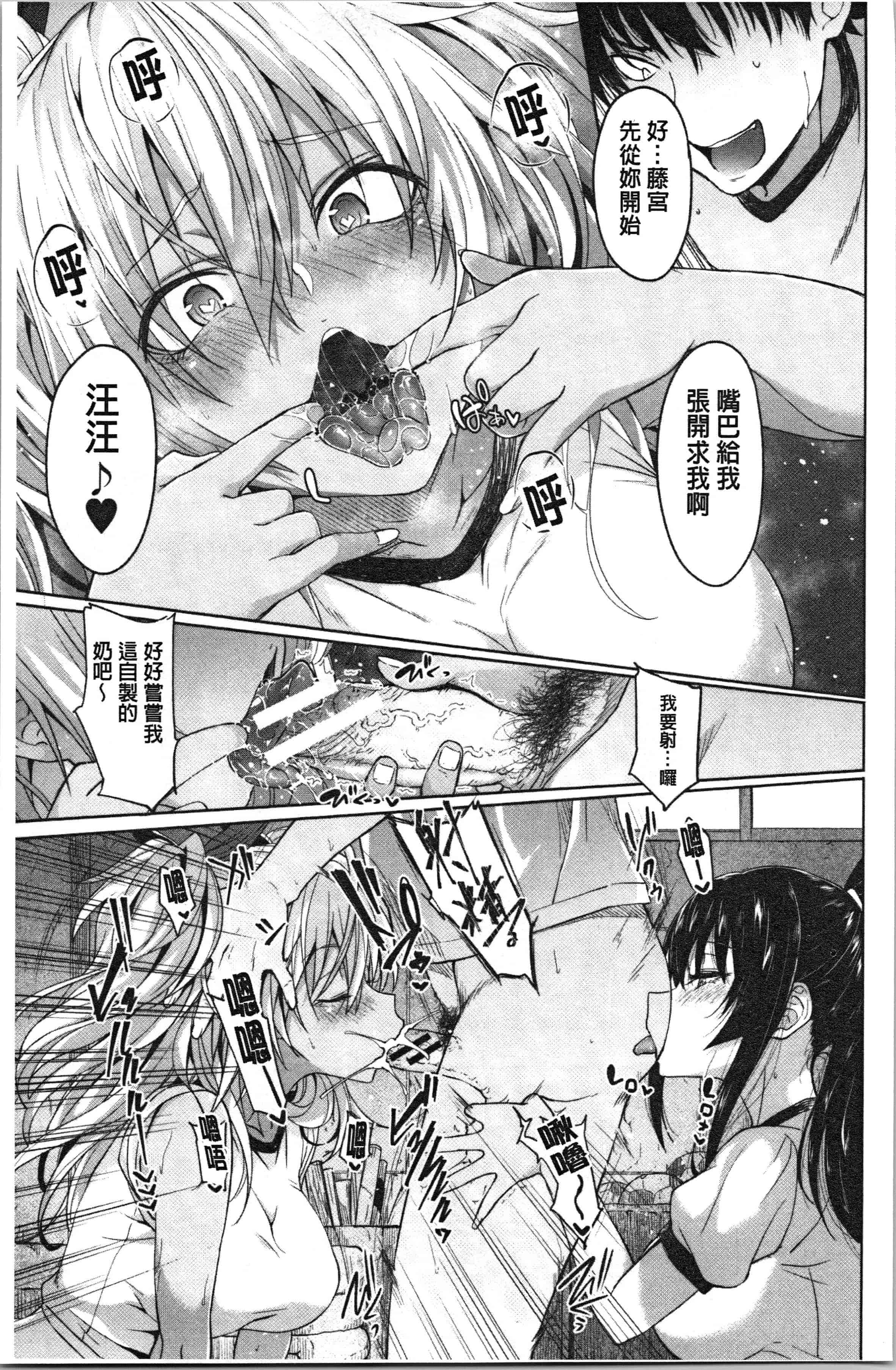 汉化版-[溝口ぜらちん ] サキュバス・アプリ〈学園催眠〉_1_第4集