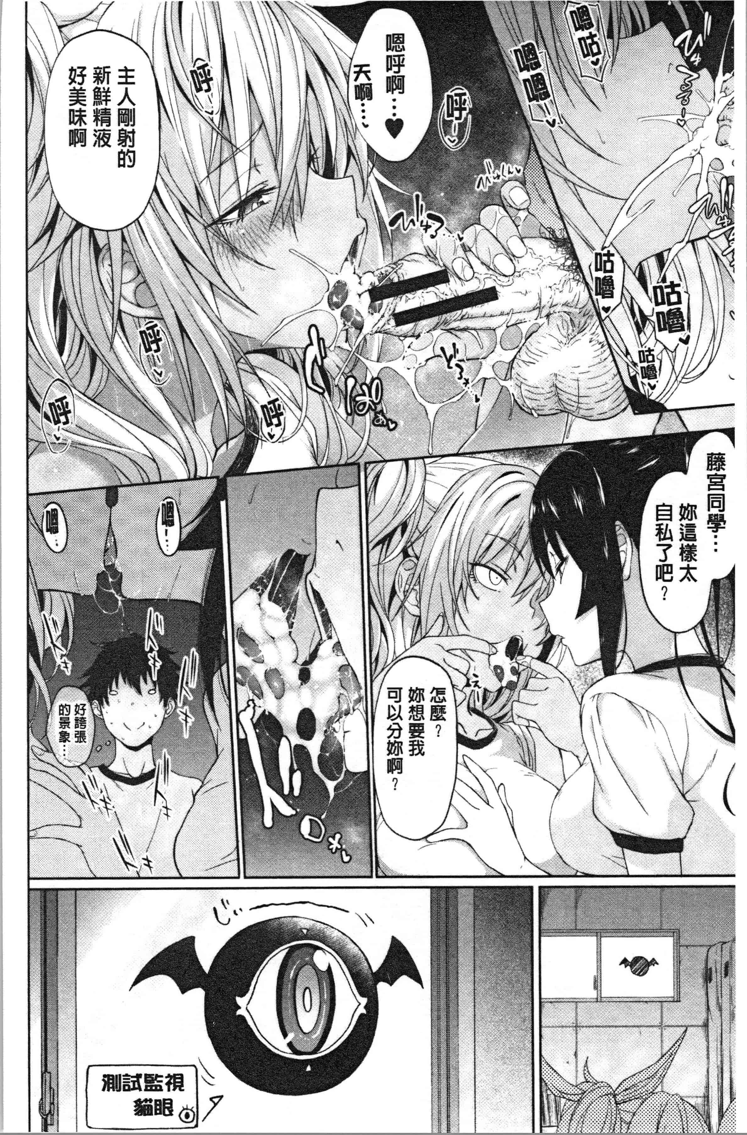 汉化版-[溝口ぜらちん ] サキュバス・アプリ〈学園催眠〉_1_第4集