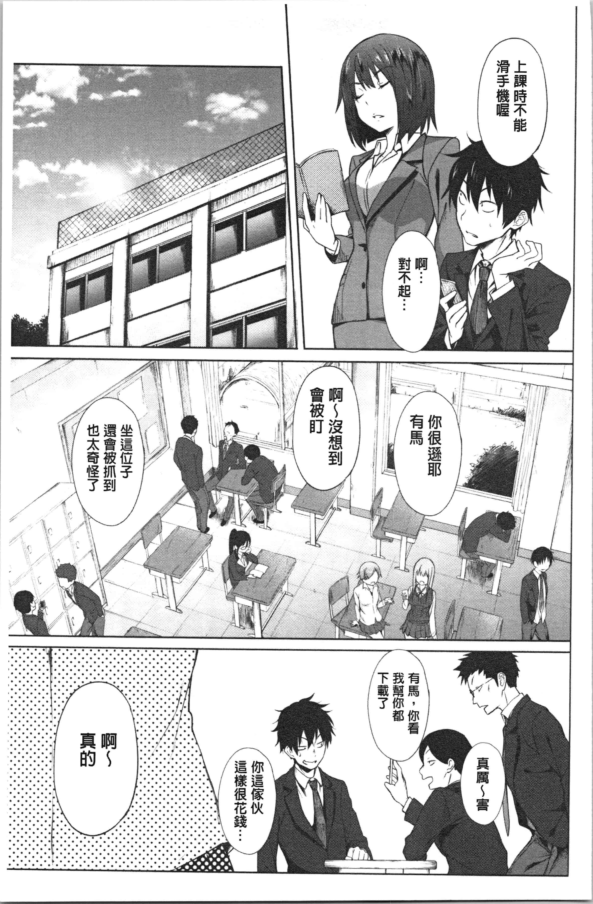 汉化版-[溝口ぜらちん ] サキュバス・アプリ〈学園催眠〉_1_第1集