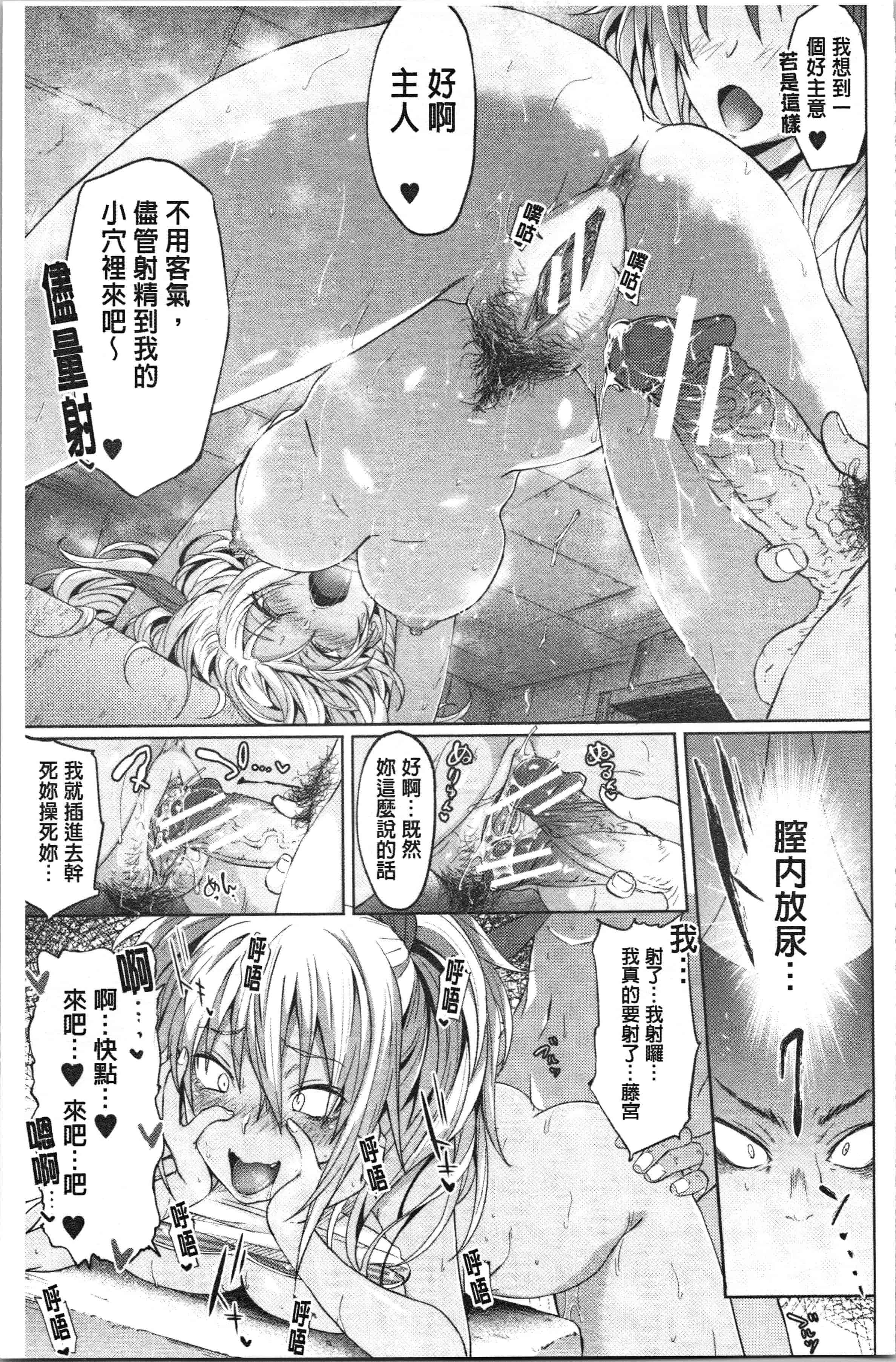 汉化版-[溝口ぜらちん ] サキュバス・アプリ〈学園催眠〉_1_第4集