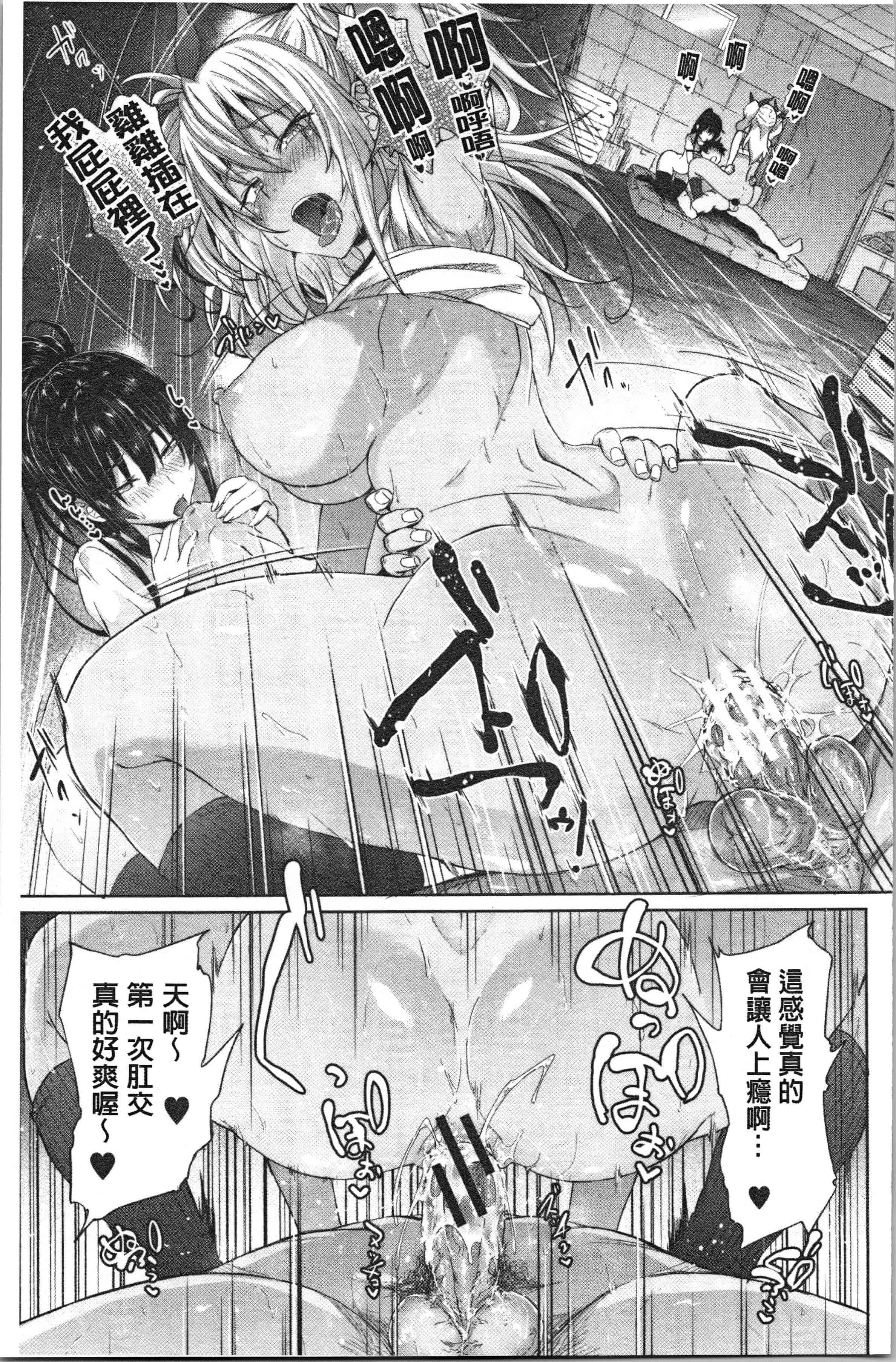 汉化版-[溝口ぜらちん ] サキュバス・アプリ〈学園催眠〉_1_第4集