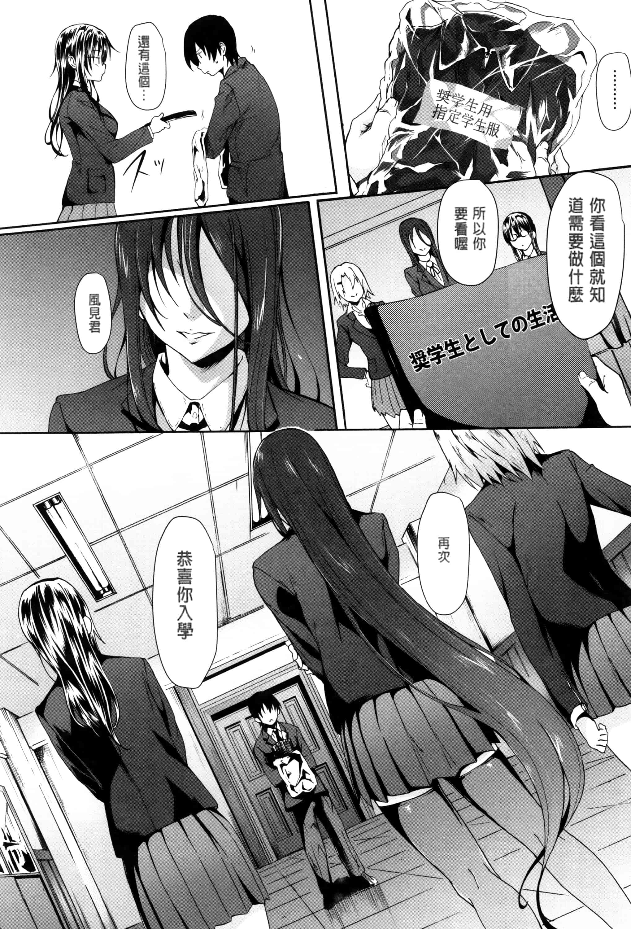汉化版-[溝口ぜらちん] ガクセイ～娼学性奴～_第1集
