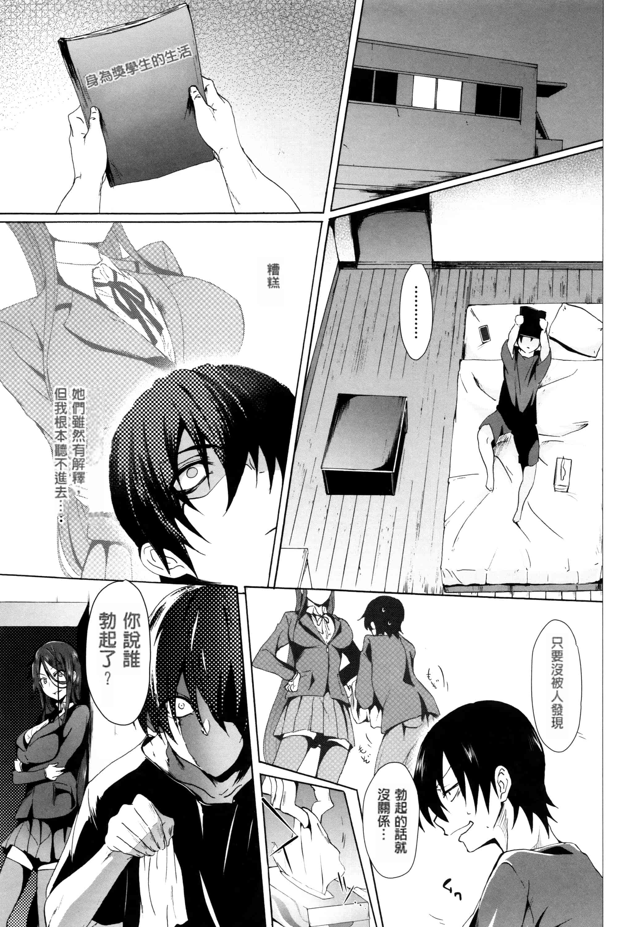 汉化版-[溝口ぜらちん] ガクセイ～娼学性奴～_第1集