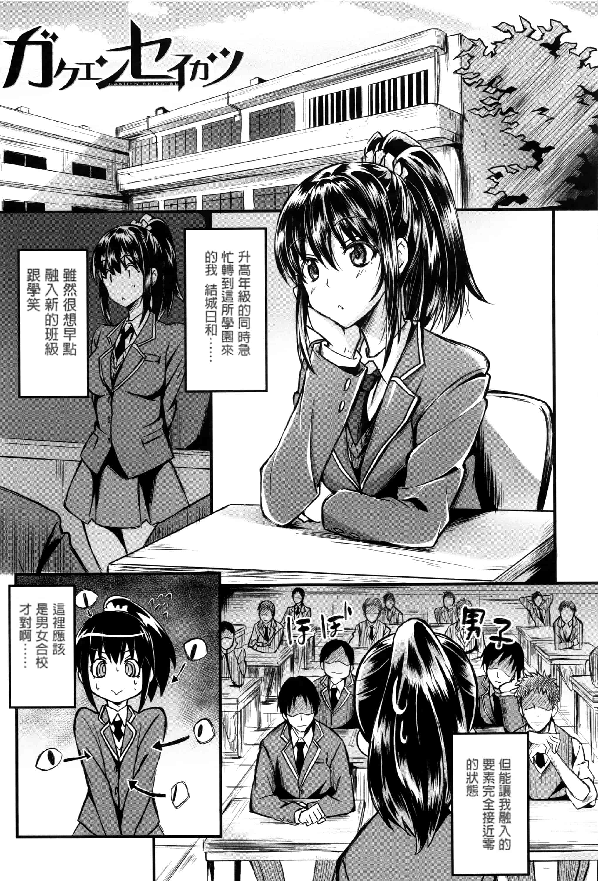 汉化版-[溝口ぜらちん] ガクセイ～娼学性奴～_第6集