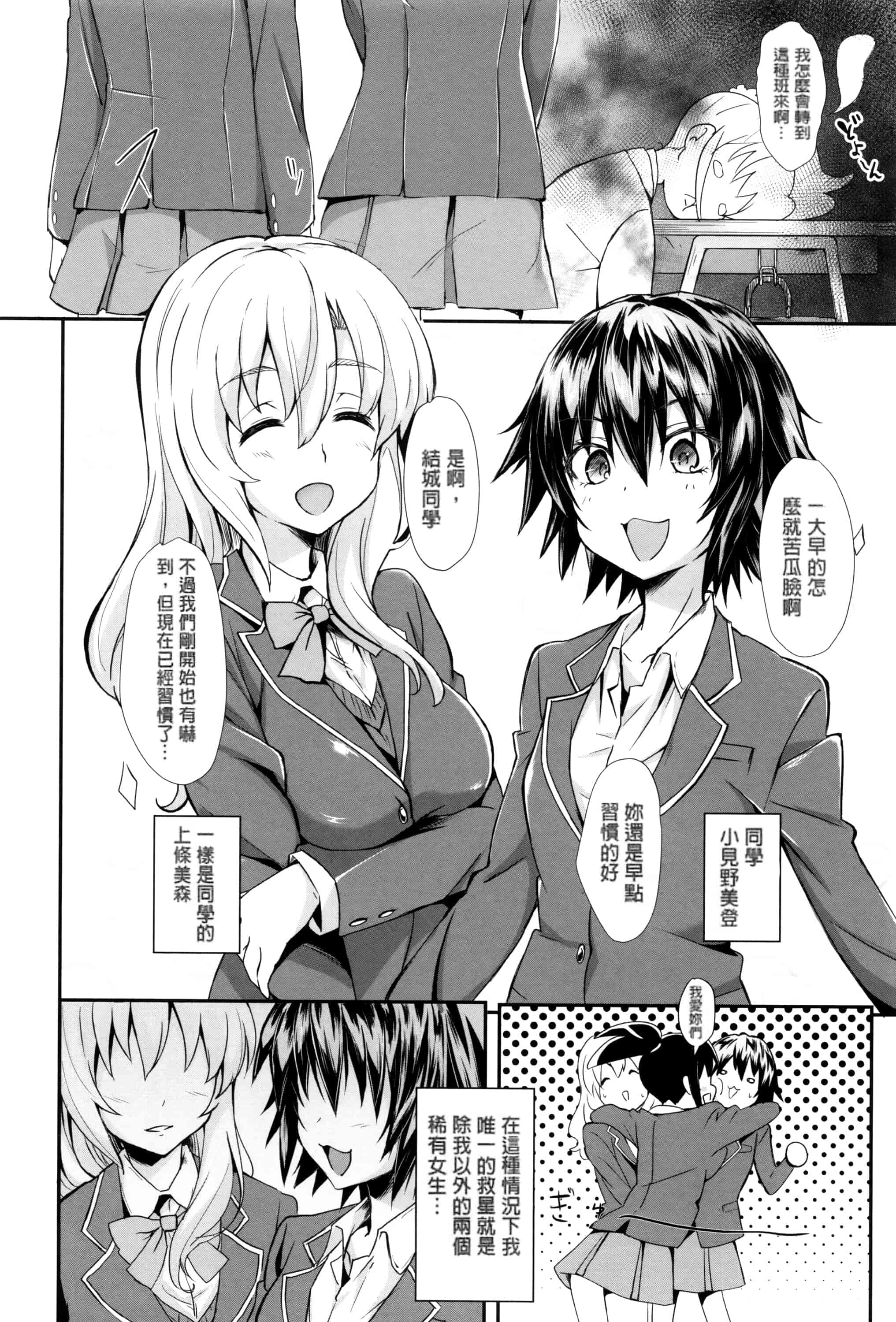 汉化版-[溝口ぜらちん] ガクセイ～娼学性奴～_第6集