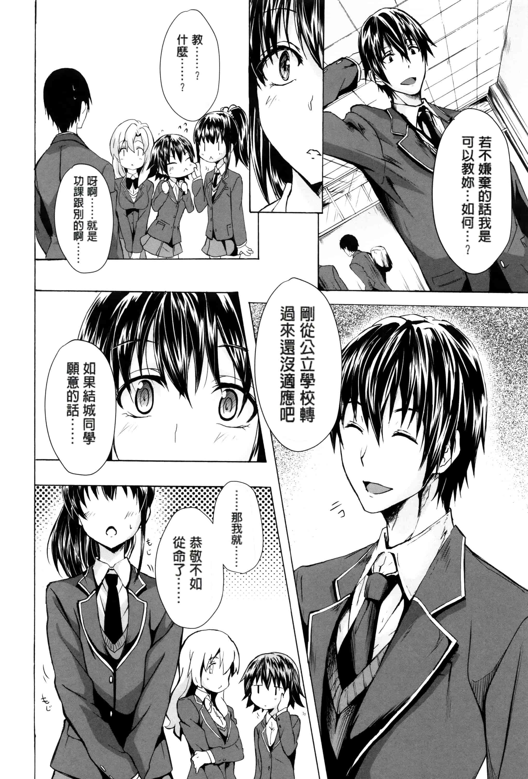 汉化版-[溝口ぜらちん] ガクセイ～娼学性奴～_第6集