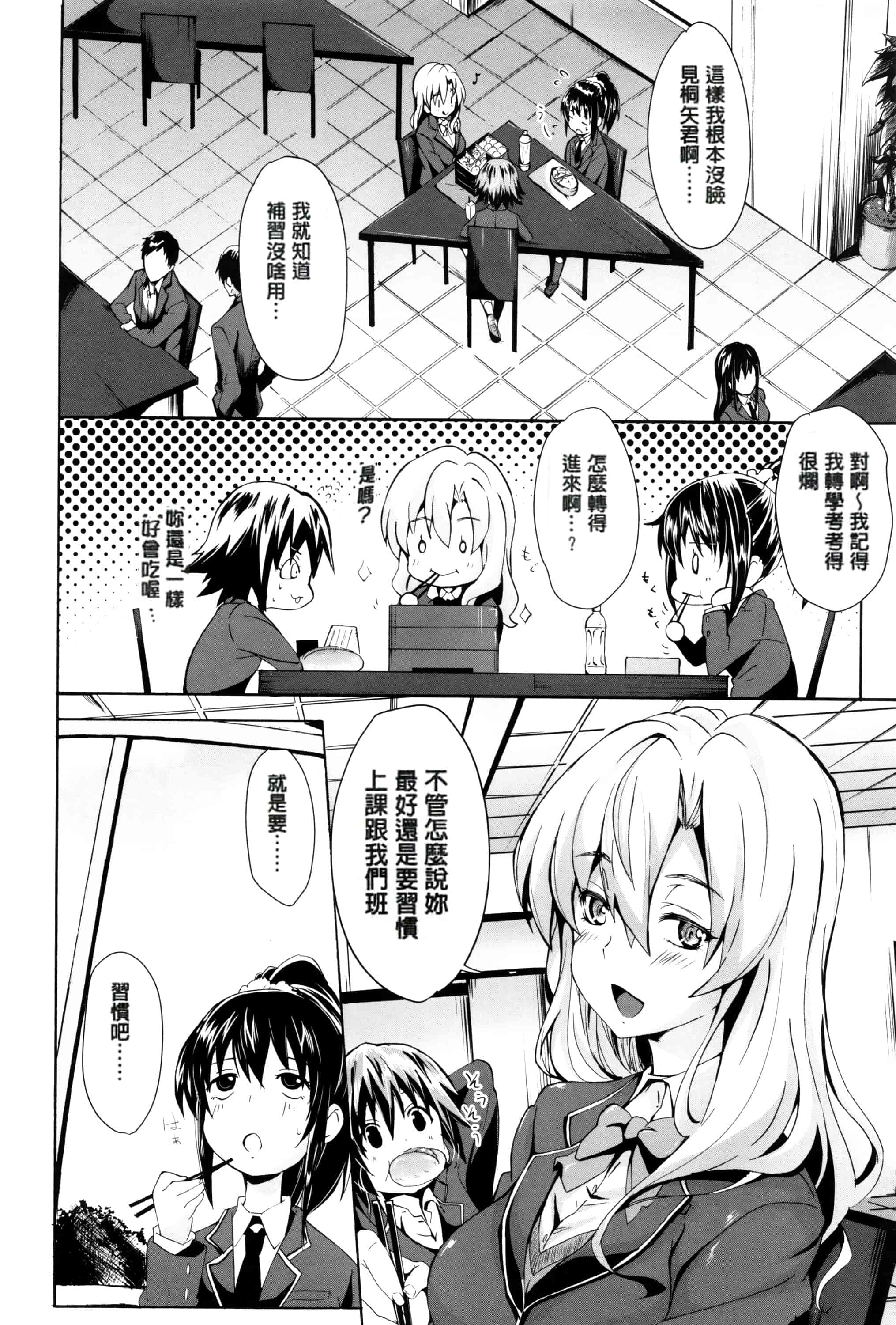 汉化版-[溝口ぜらちん] ガクセイ～娼学性奴～_第6集