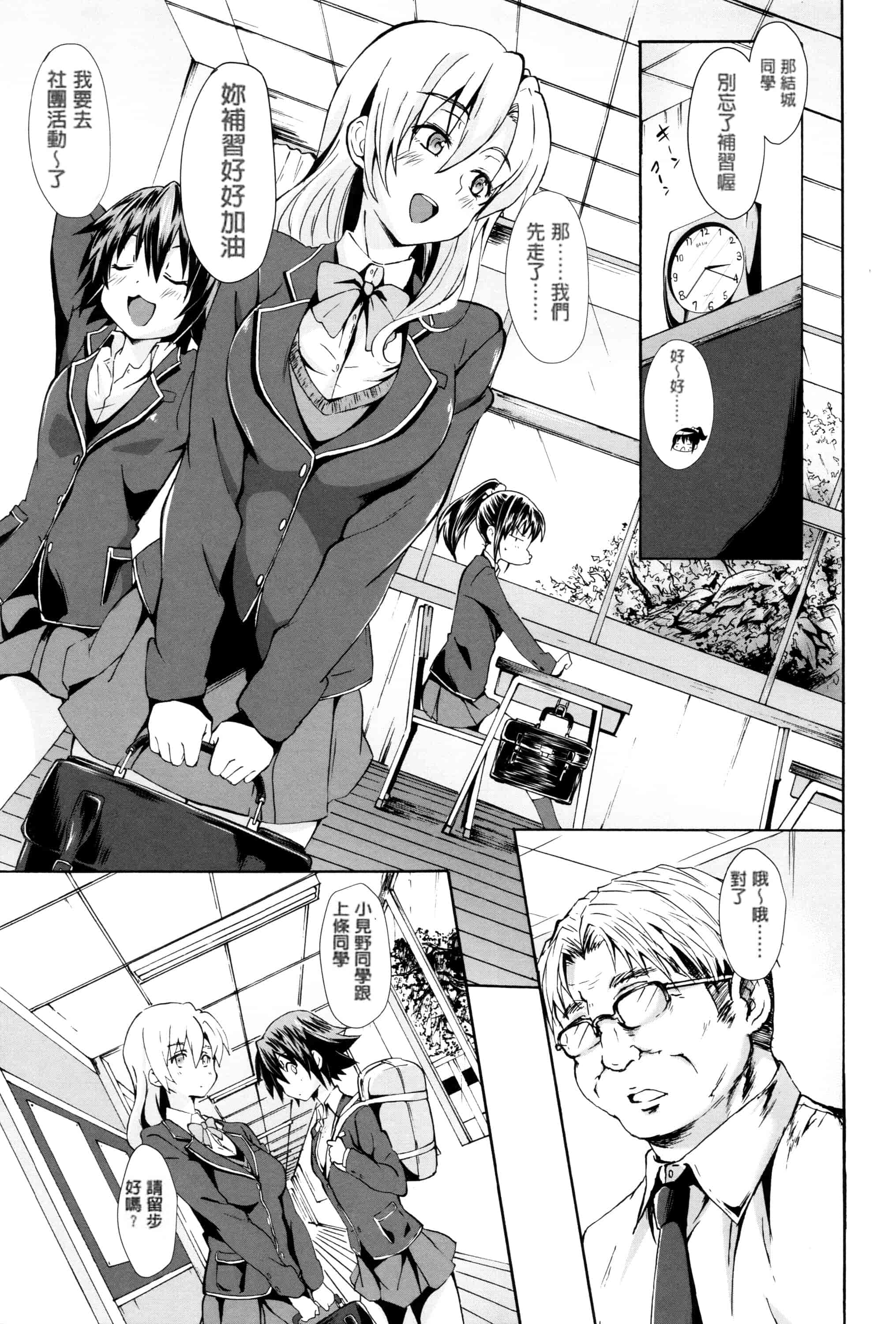 汉化版-[溝口ぜらちん] ガクセイ～娼学性奴～_第6集