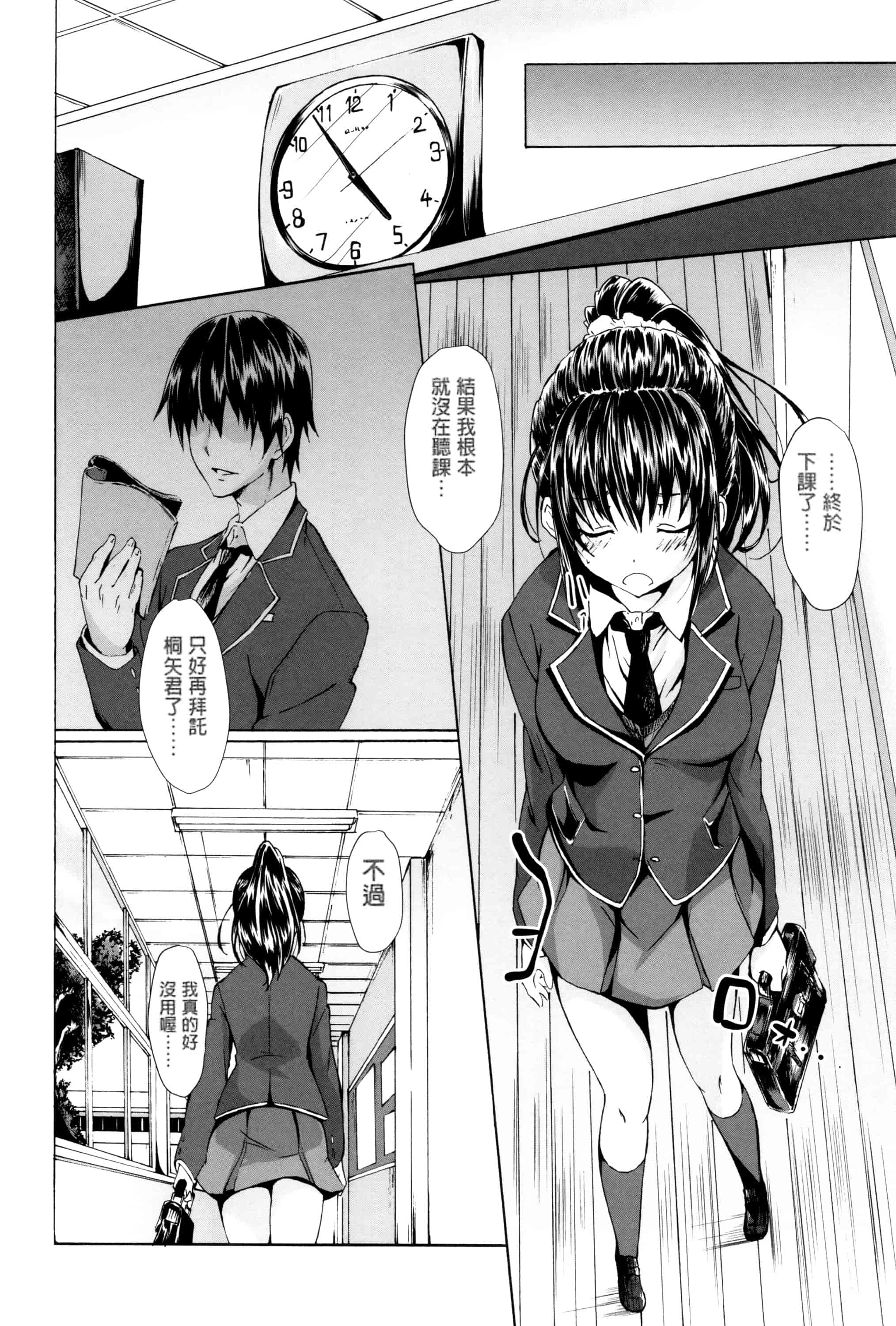 汉化版-[溝口ぜらちん] ガクセイ～娼学性奴～_第6集