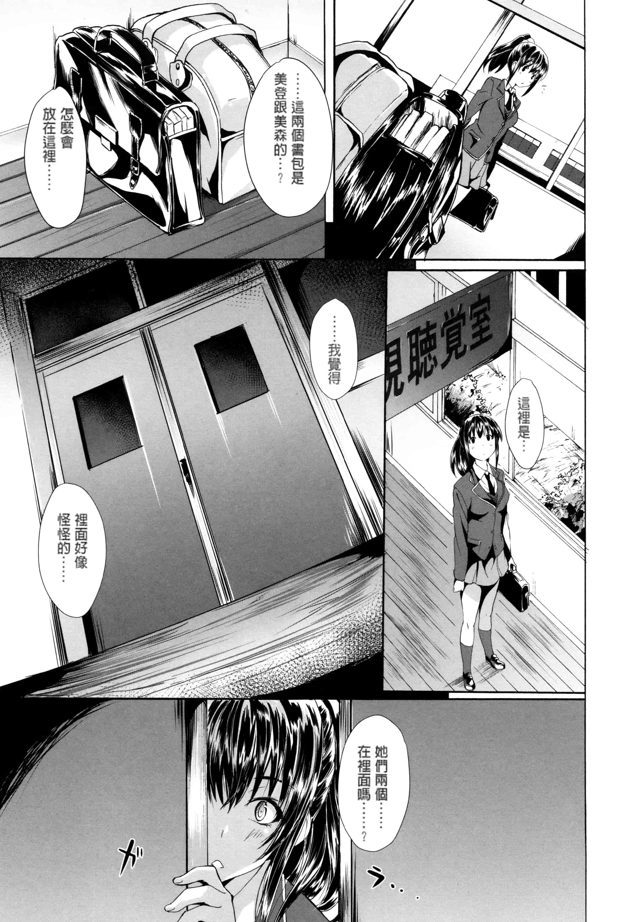 汉化版-[溝口ぜらちん] ガクセイ～娼学性奴～_第6集