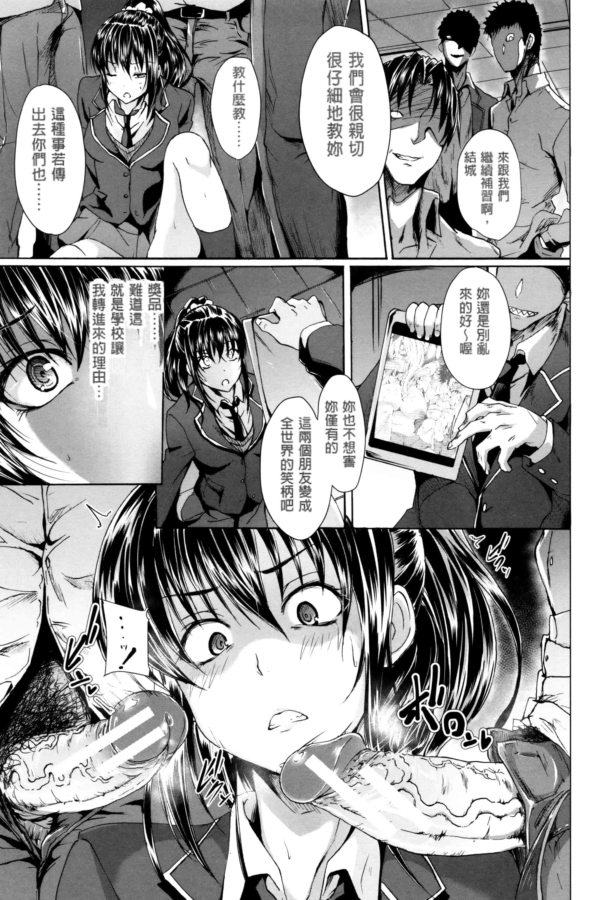 汉化版-[溝口ぜらちん] ガクセイ～娼学性奴～_第7集
