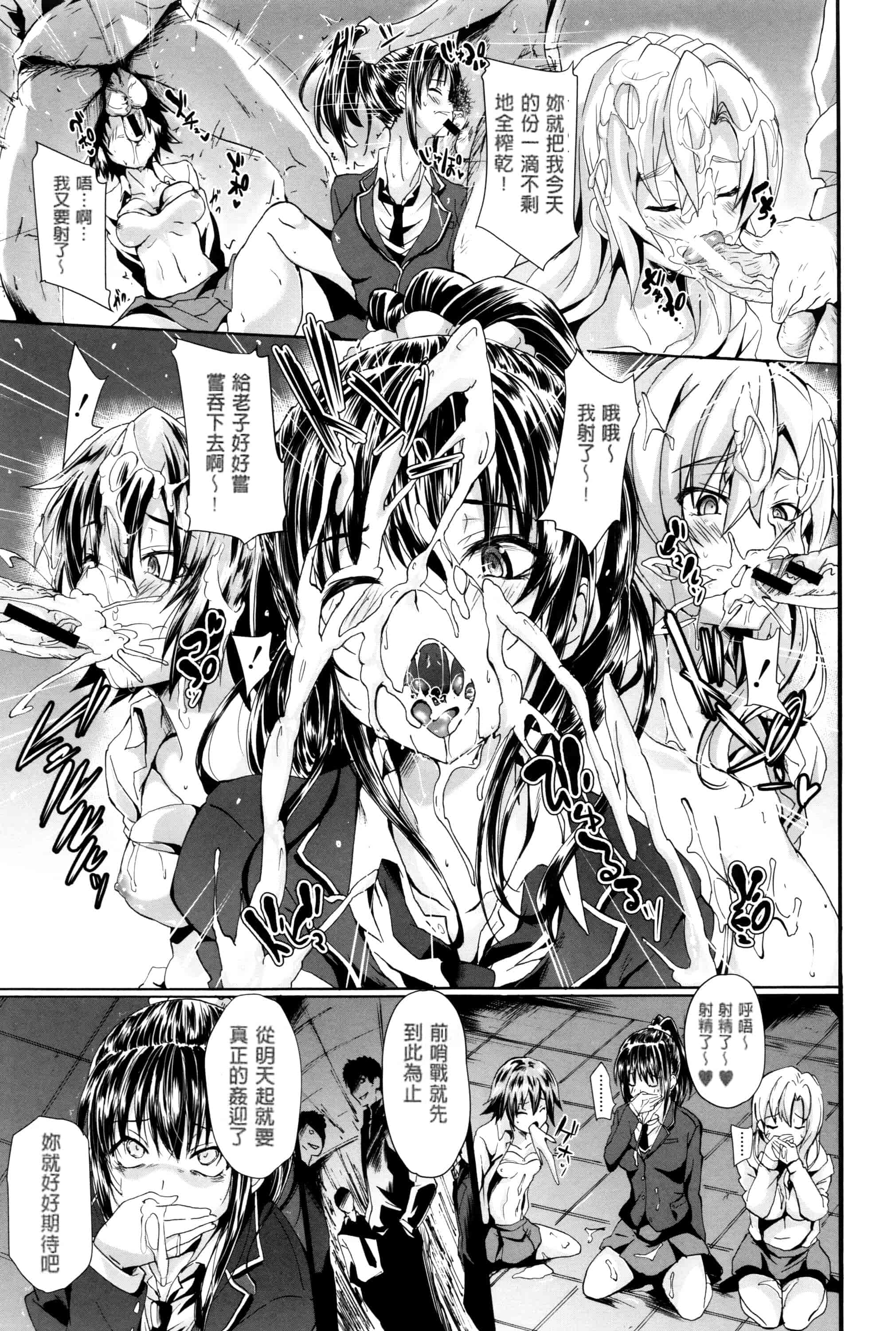 汉化版-[溝口ぜらちん] ガクセイ～娼学性奴～_第7集