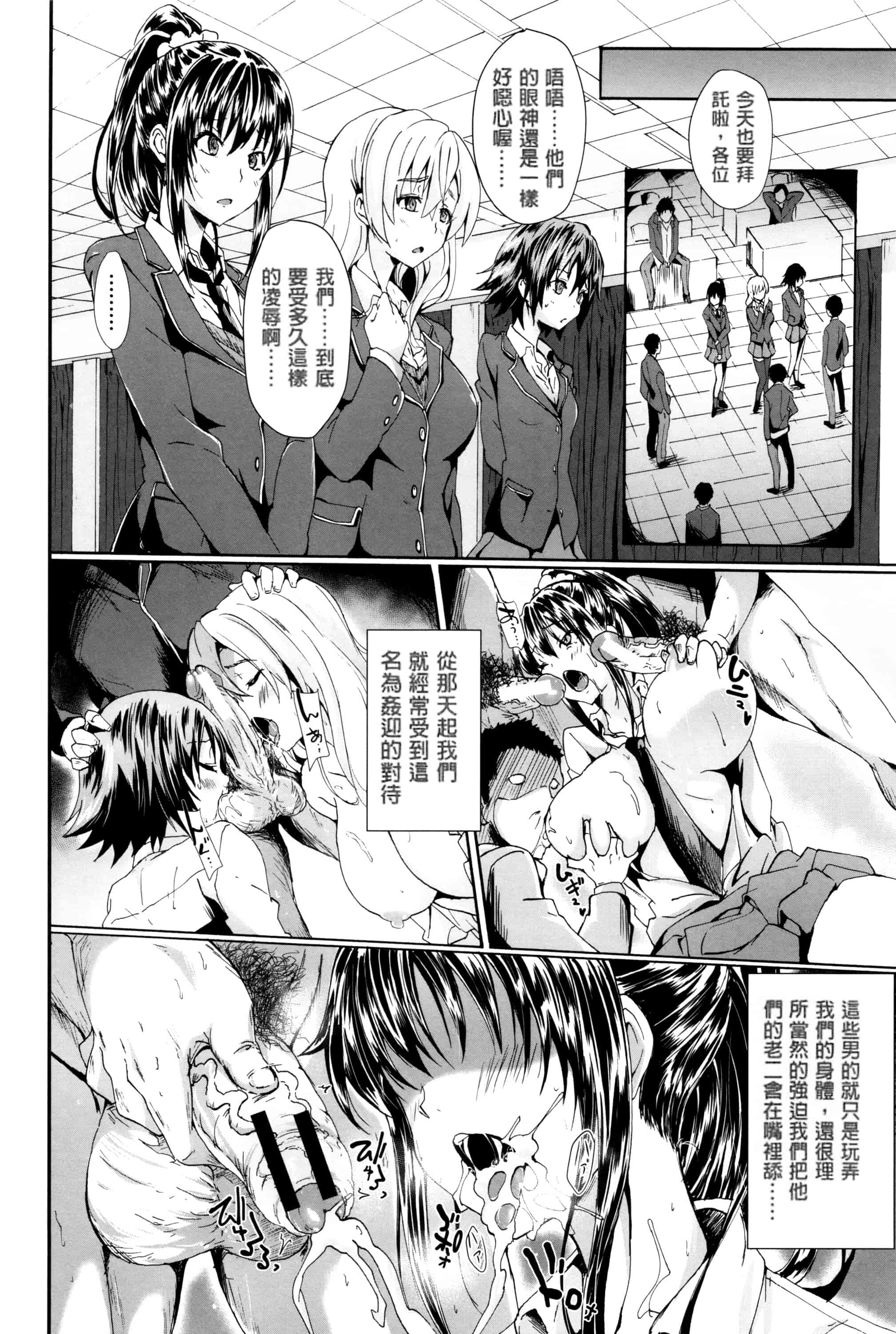 汉化版-[溝口ぜらちん] ガクセイ～娼学性奴～_第7集