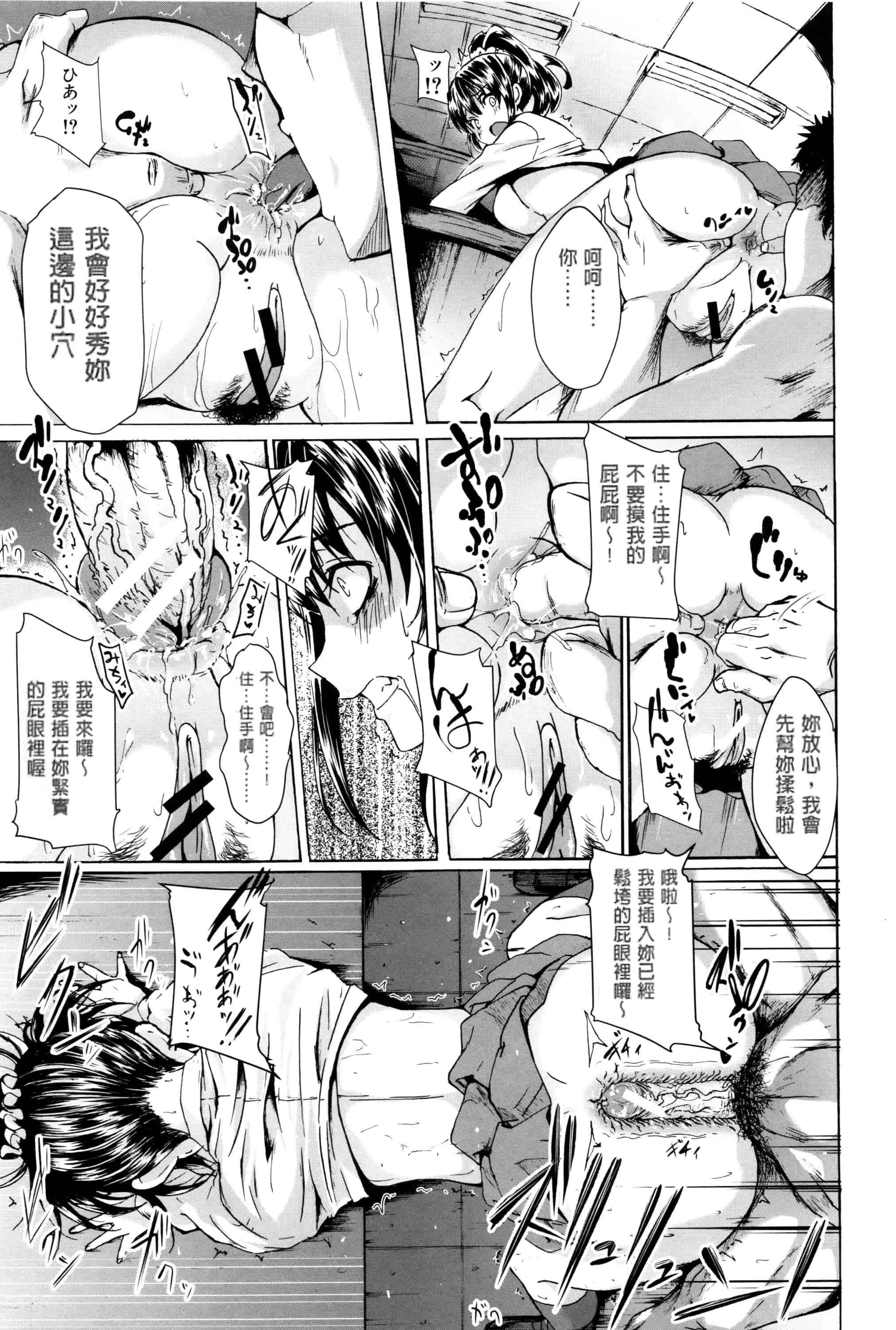 汉化版-[溝口ぜらちん] ガクセイ～娼学性奴～_第7集