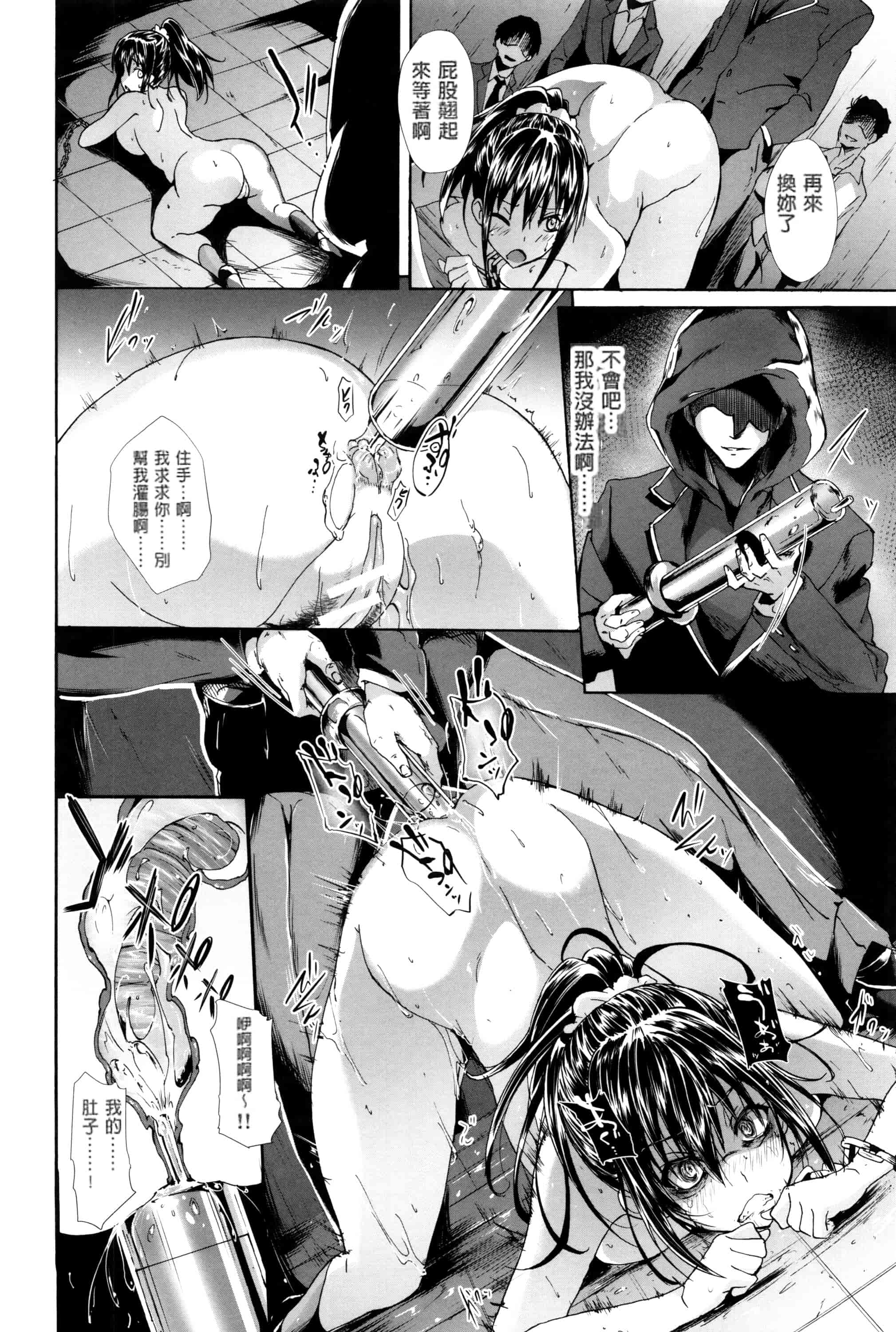汉化版-[溝口ぜらちん] ガクセイ～娼学性奴～_第7集