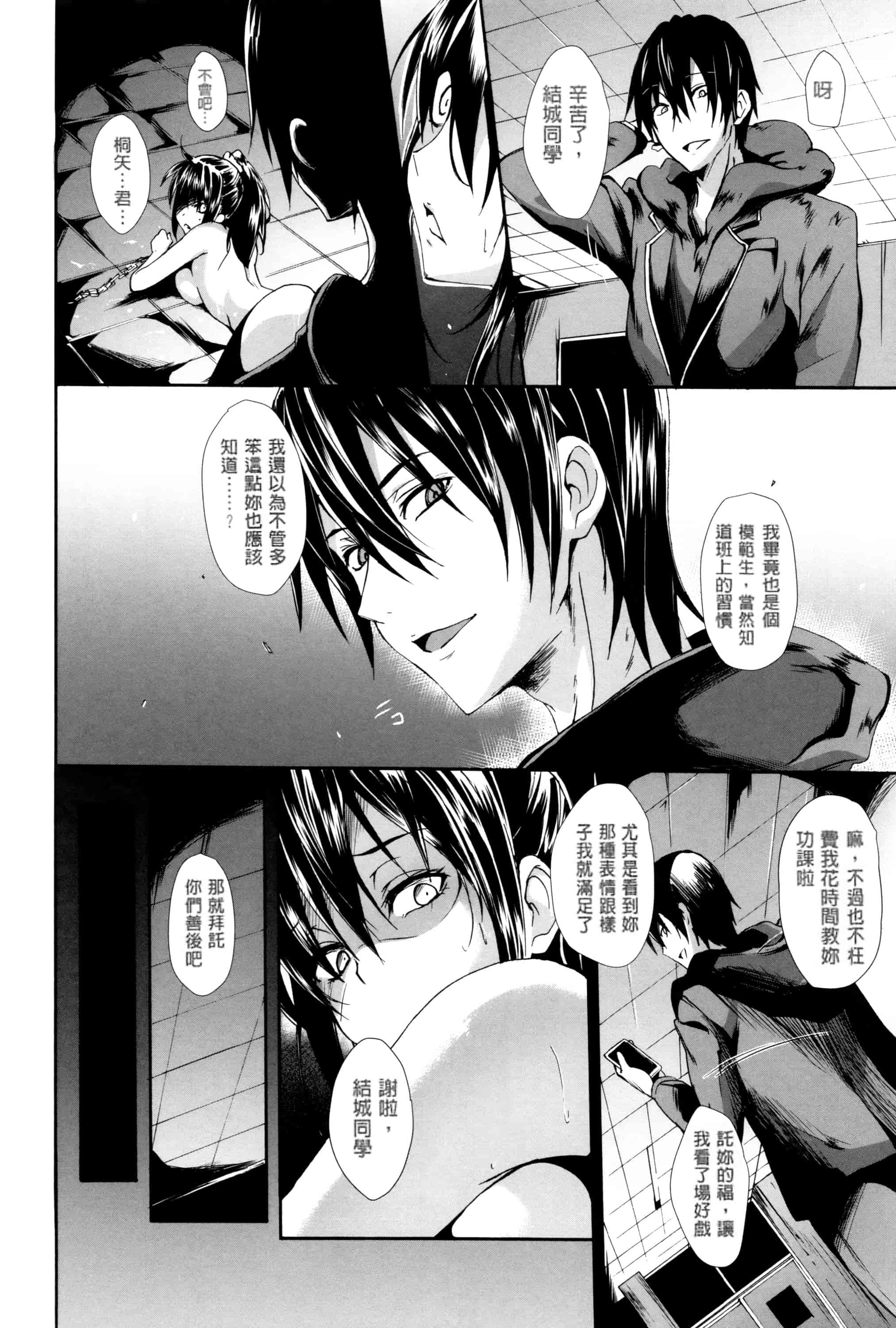 汉化版-[溝口ぜらちん] ガクセイ～娼学性奴～_第8集