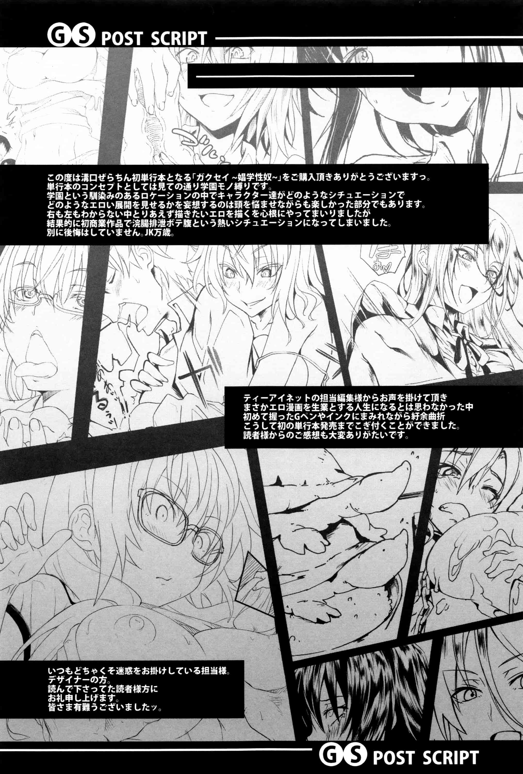 汉化版-[溝口ぜらちん] ガクセイ～娼学性奴～_第8集