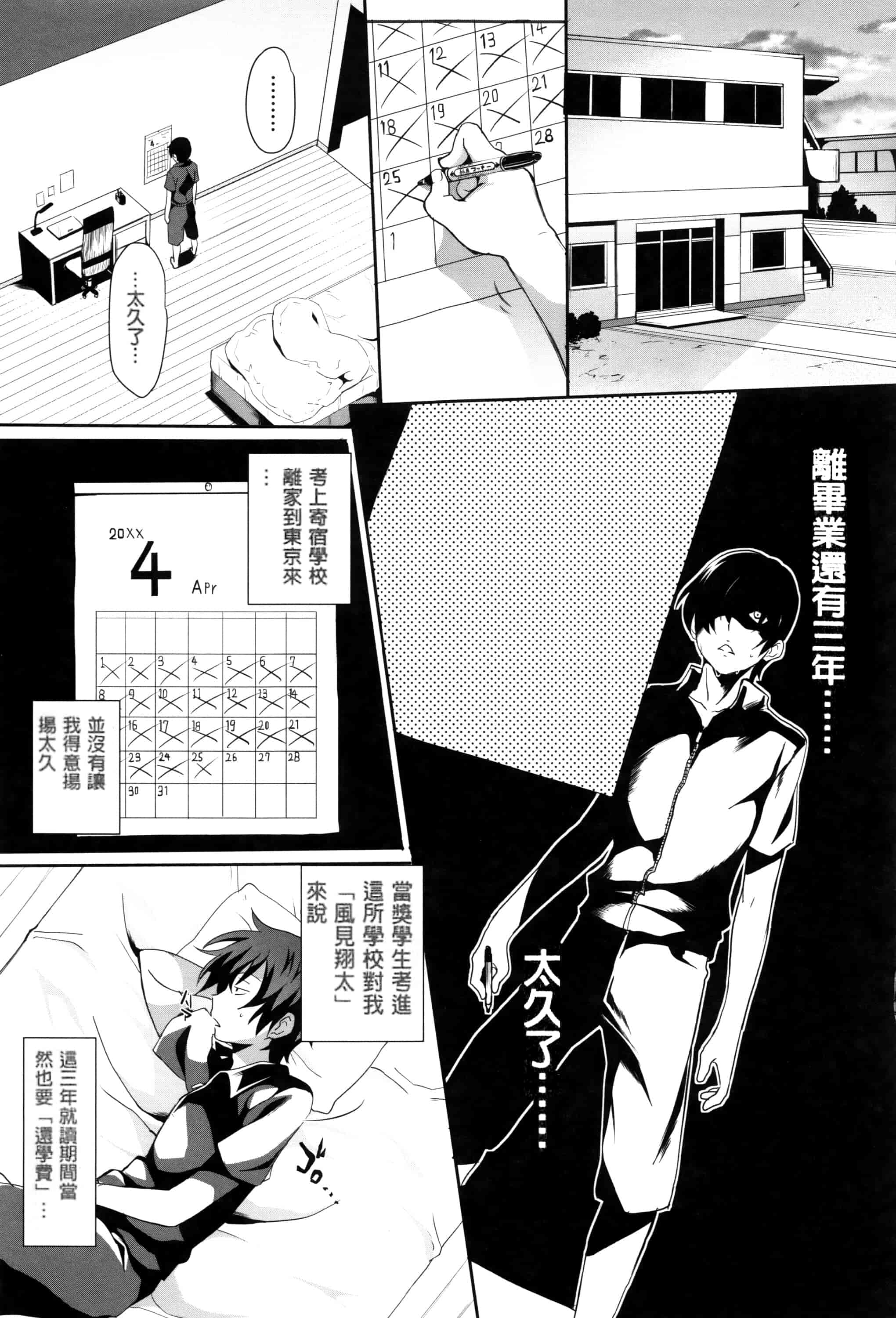 汉化版-[溝口ぜらちん] ガクセイ～娼学性奴～_第1集