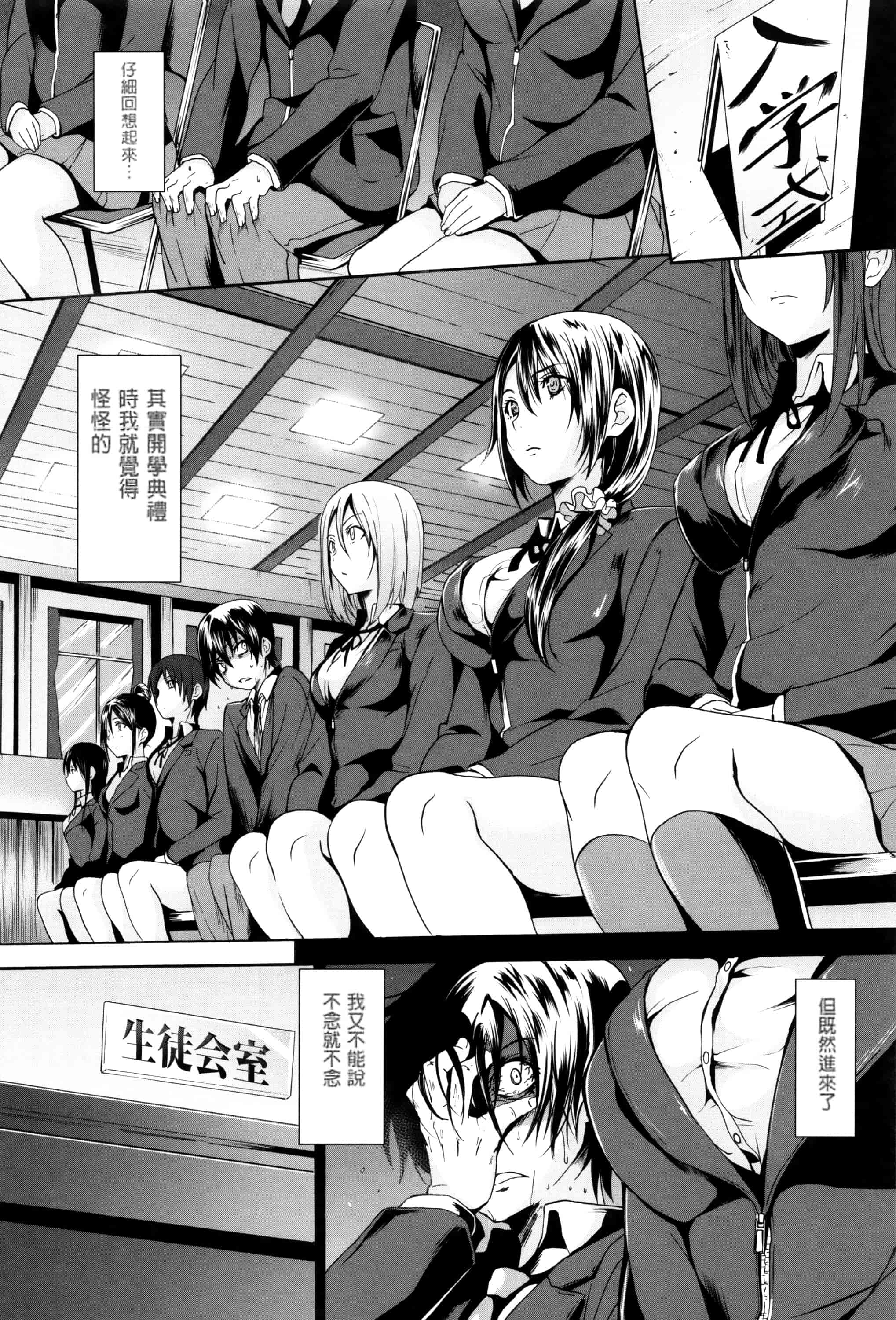 汉化版-[溝口ぜらちん] ガクセイ～娼学性奴～_第1集