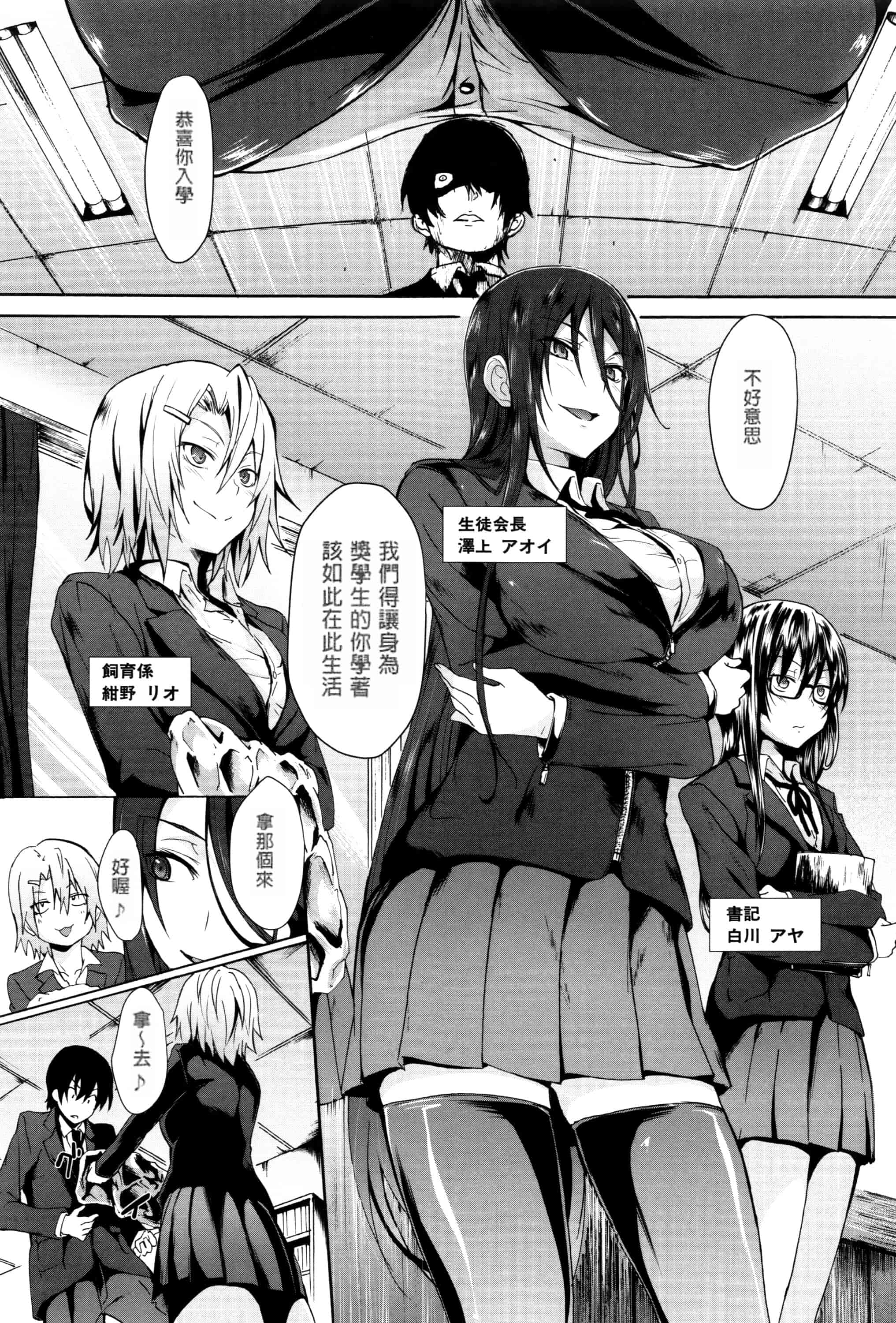 汉化版-[溝口ぜらちん] ガクセイ～娼学性奴～_第1集