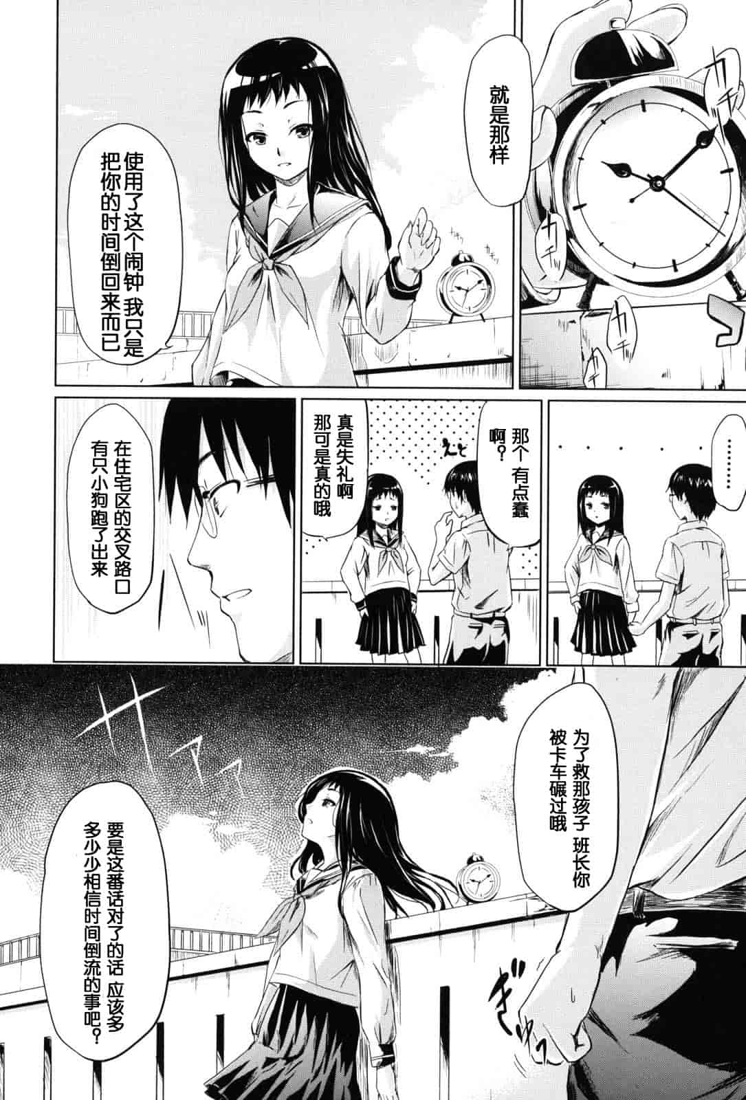 汉化版-[漫の漢化組][史鬼匠人] if -時限の彼女-_第5集