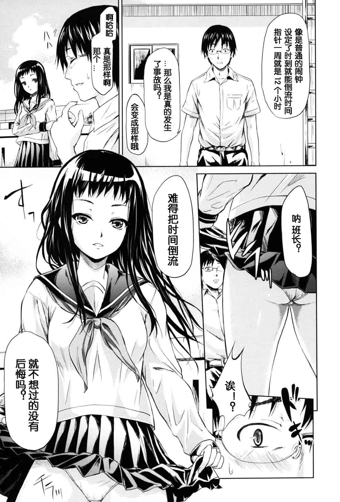 汉化版-[漫の漢化組][史鬼匠人] if -時限の彼女-_第5集