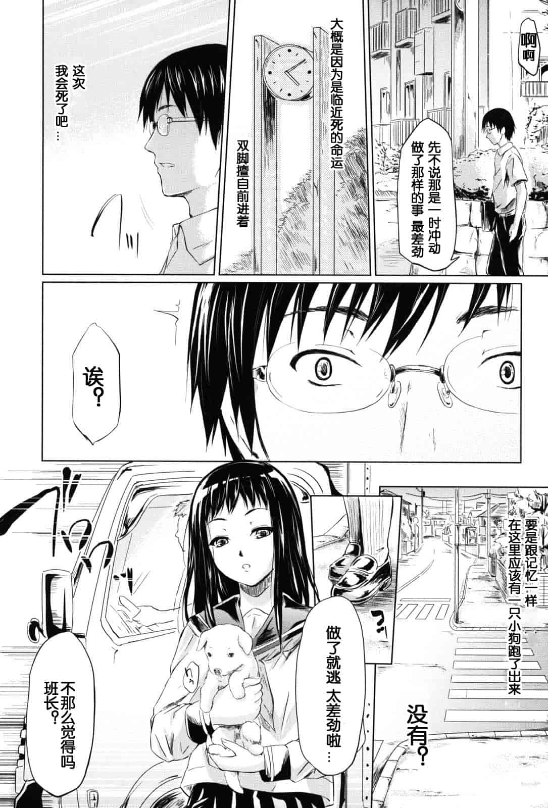 汉化版-[漫の漢化組][史鬼匠人] if -時限の彼女-_第6集