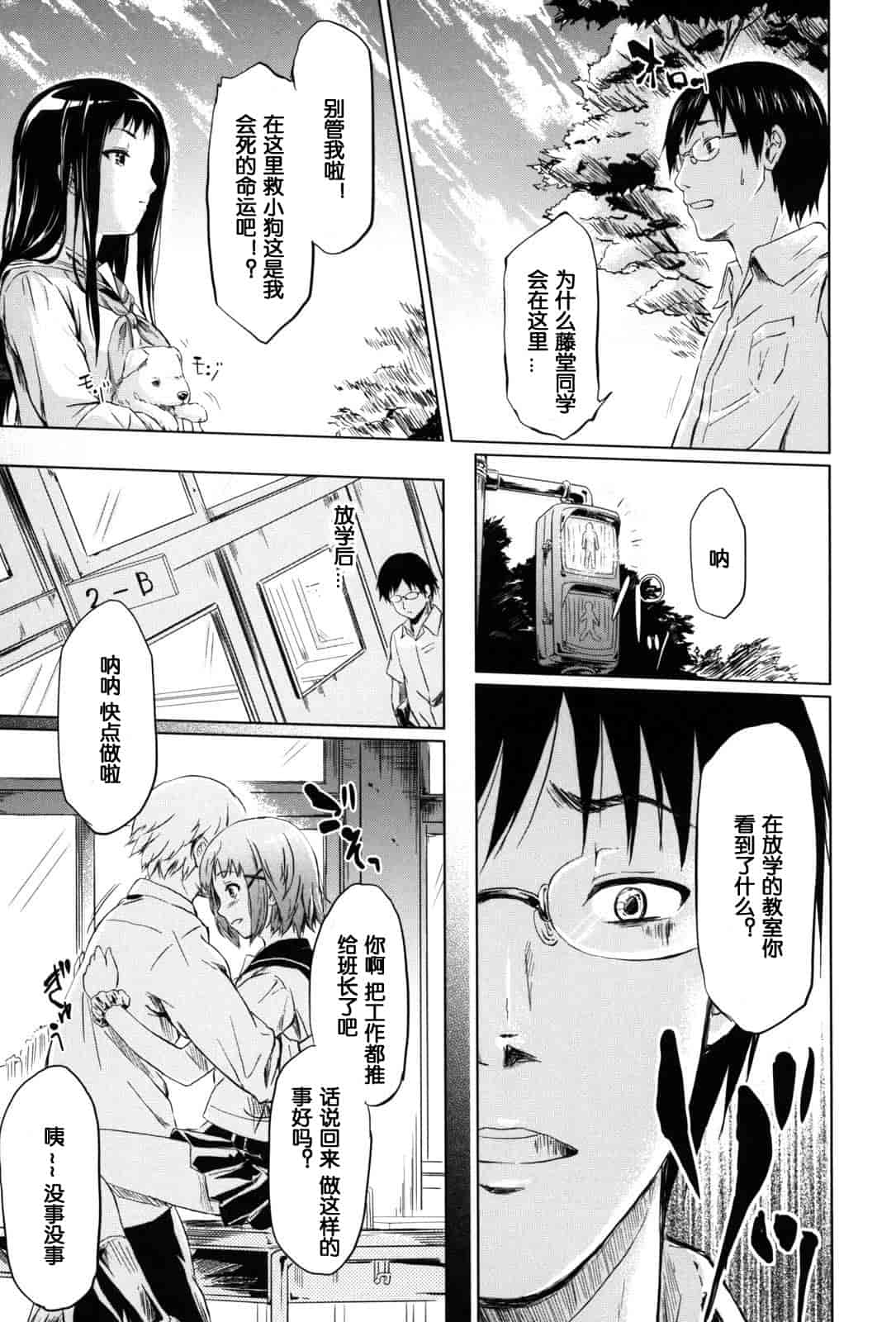 汉化版-[漫の漢化組][史鬼匠人] if -時限の彼女-_第6集