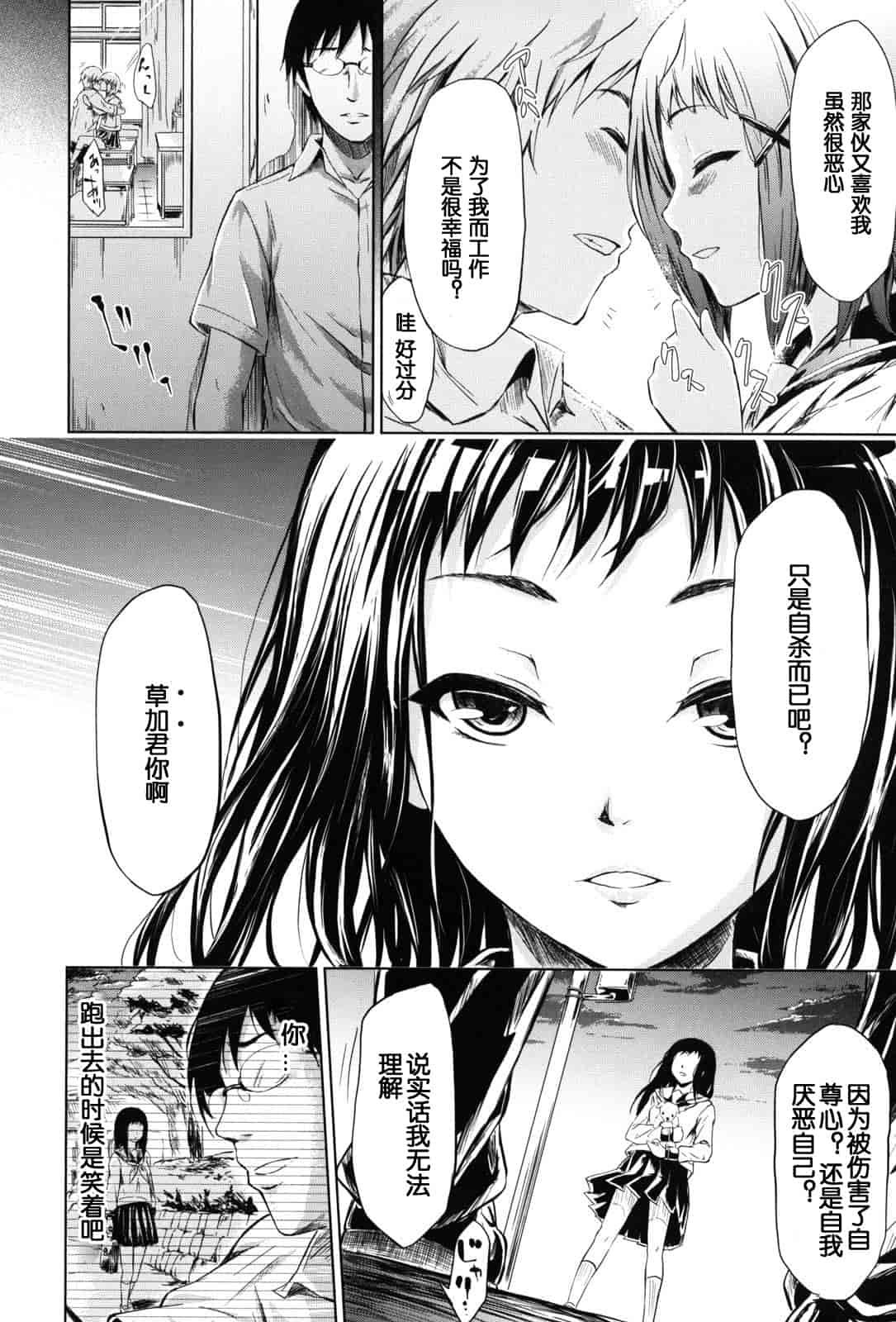 汉化版-[漫の漢化組][史鬼匠人] if -時限の彼女-_第6集