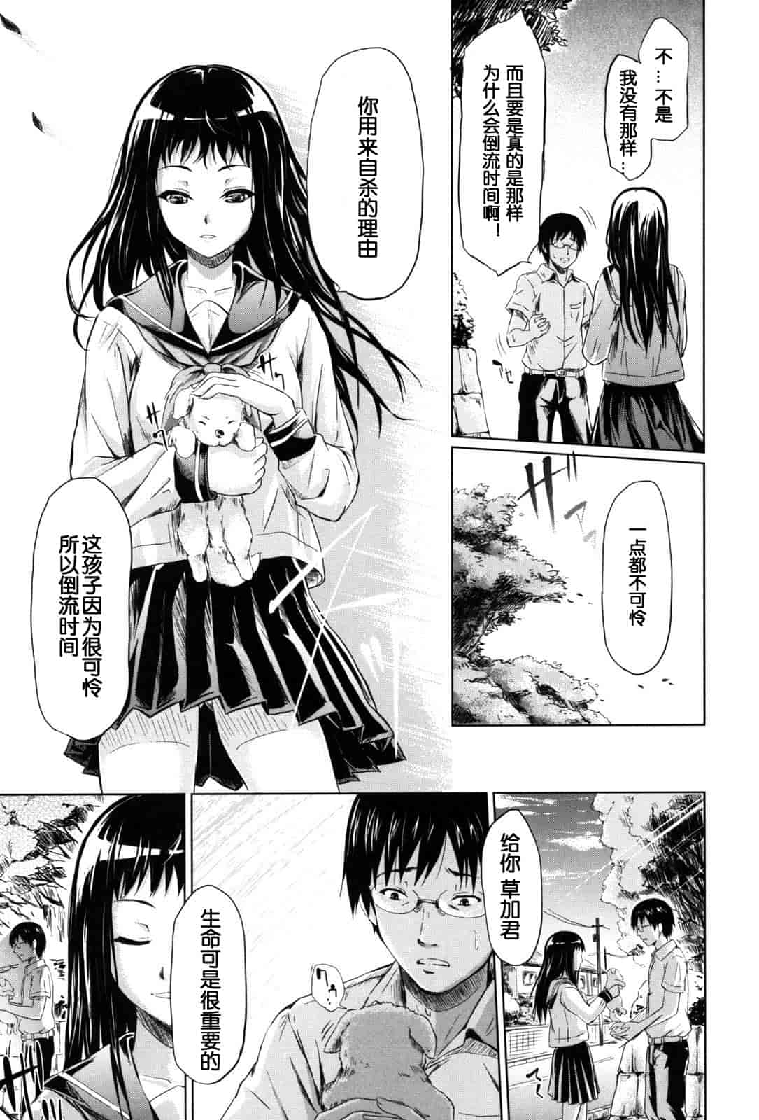 汉化版-[漫の漢化組][史鬼匠人] if -時限の彼女-_第6集