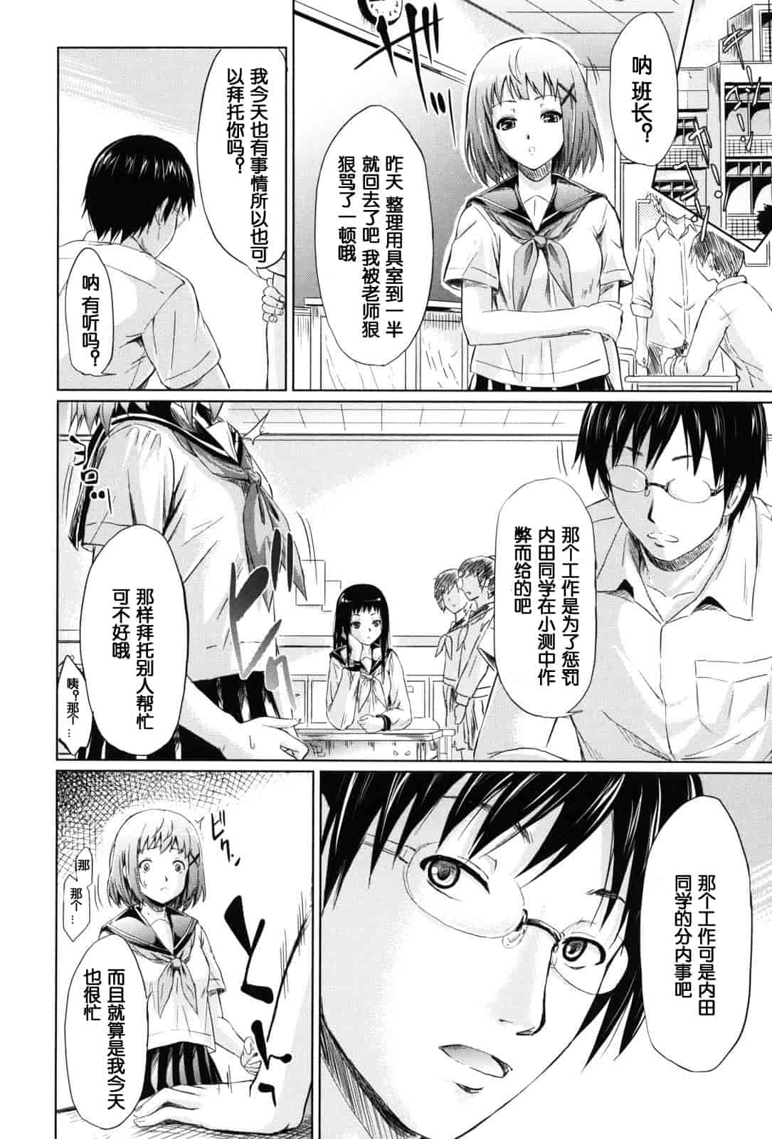 汉化版-[漫の漢化組][史鬼匠人] if -時限の彼女-_第6集