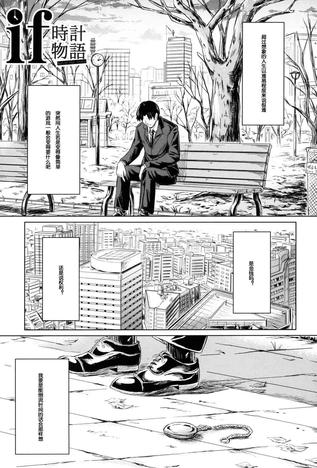 汉化版-[漫の漢化組][史鬼匠人] if -時限の彼女-_第6集